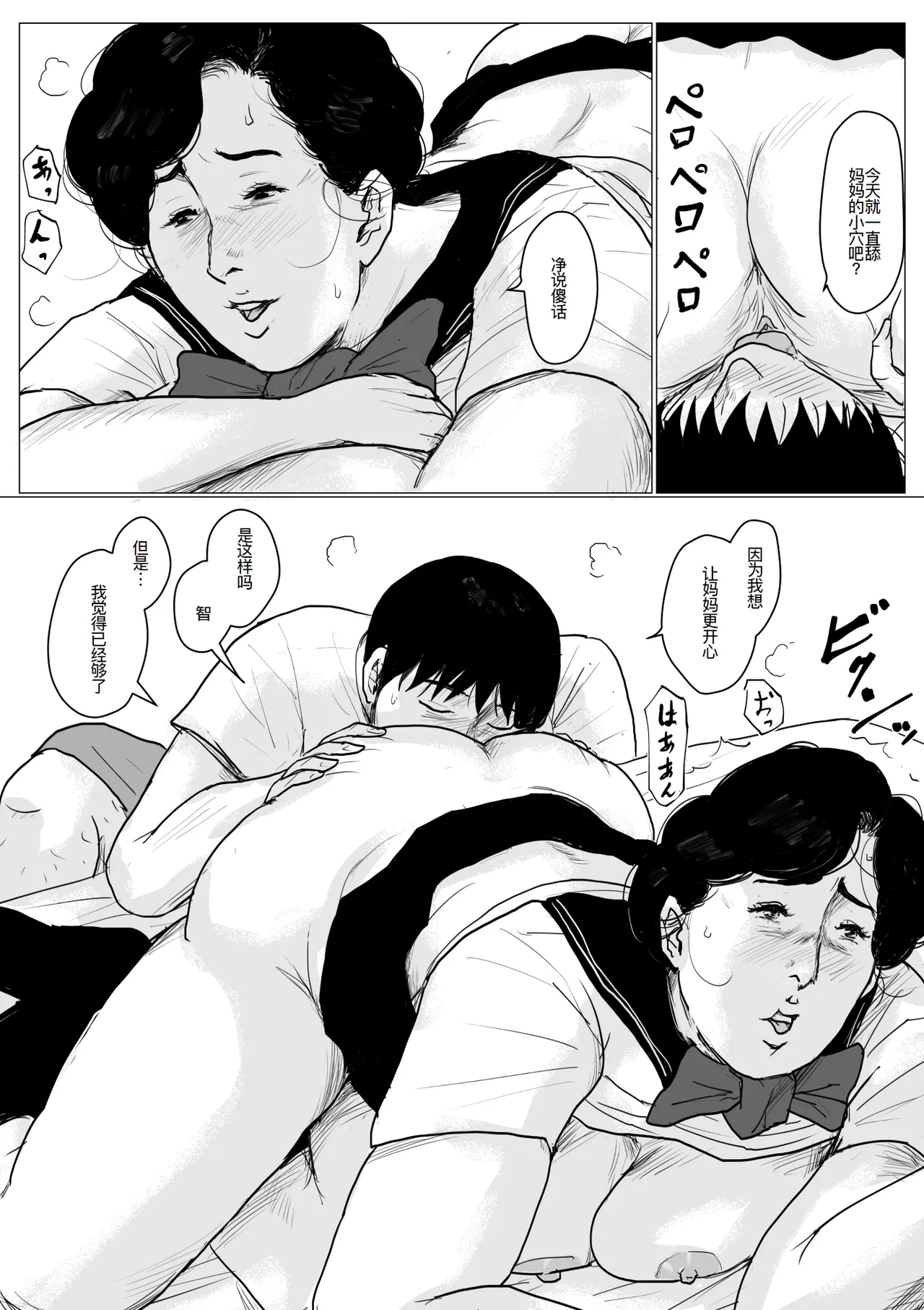 母に恋して #2 page 88 original parody - milf mother hentai manga - read online free