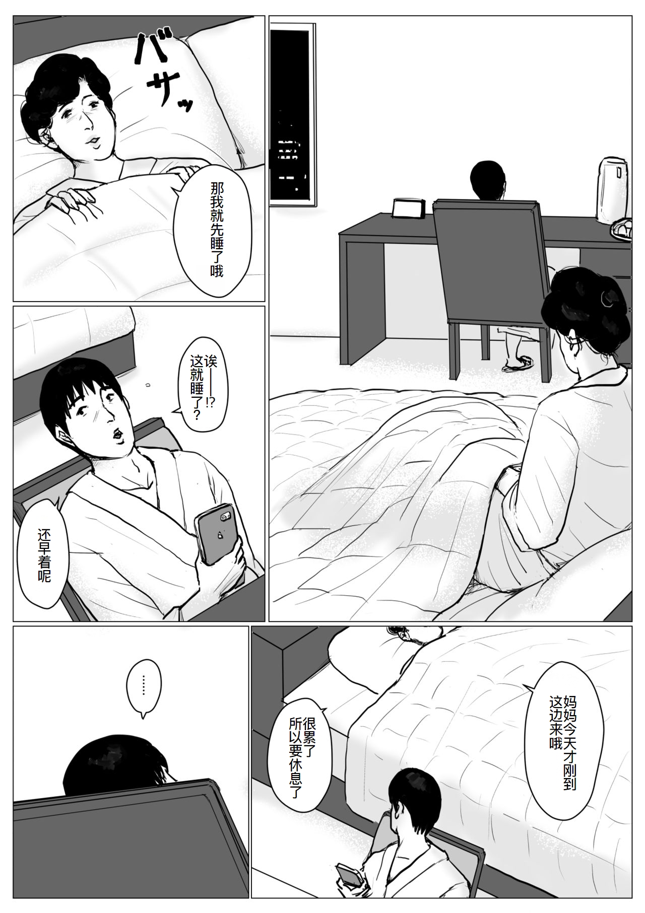 母に恋して #3 page 32 original parody - milf mother hentai manga - read online free