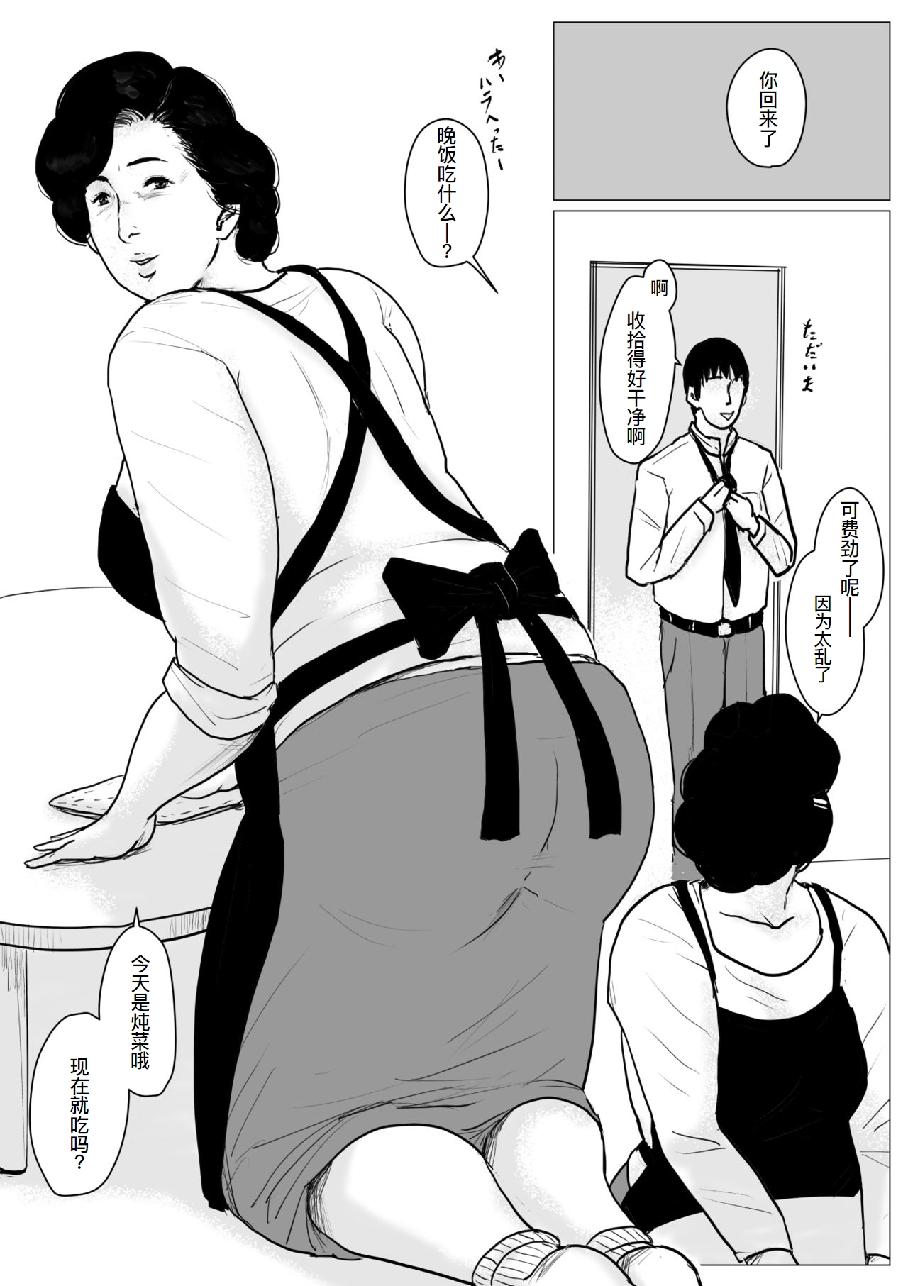 母に恋して #3 page 53 original parody - milf mother hentai manga - read online free