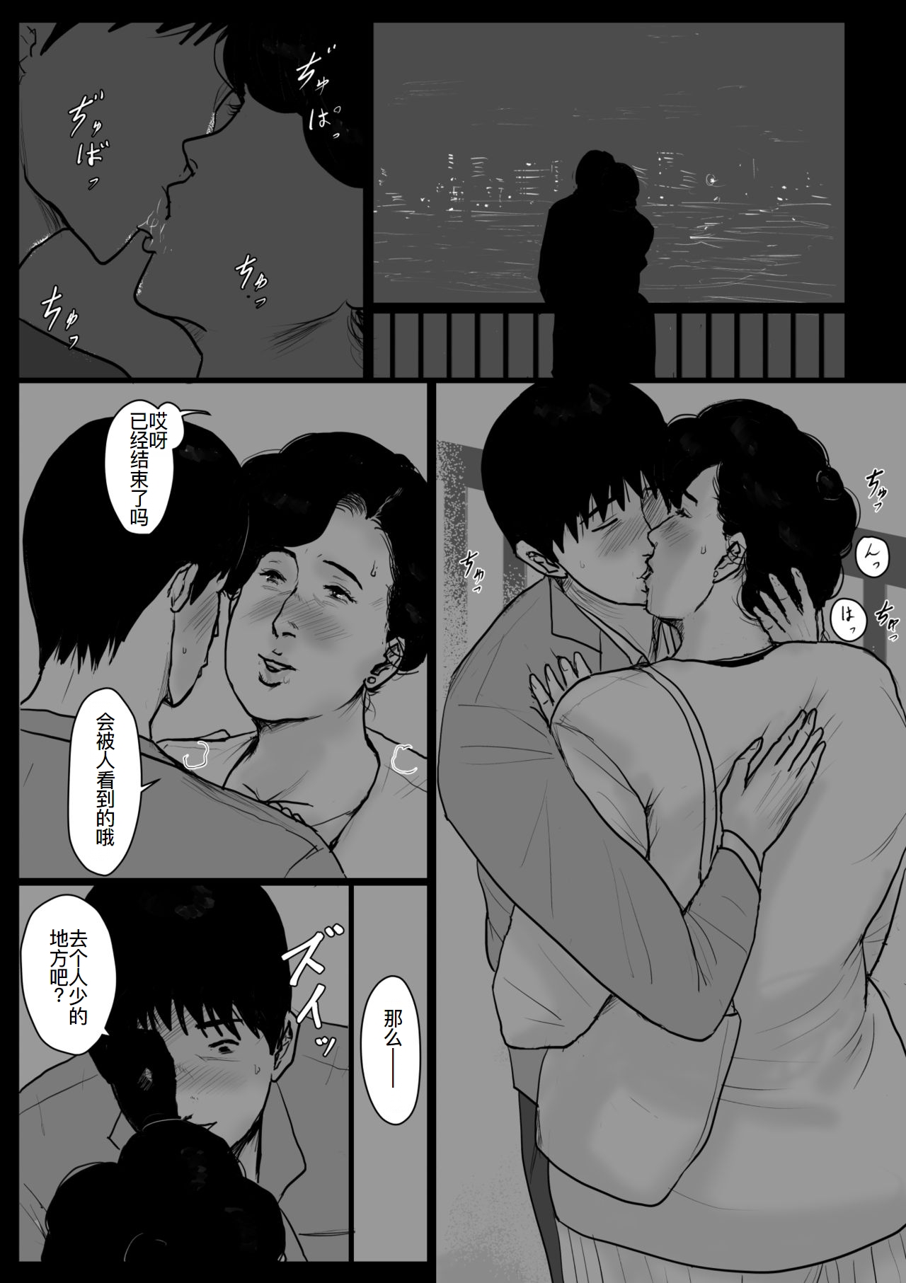 母に恋して #3 - Page 9