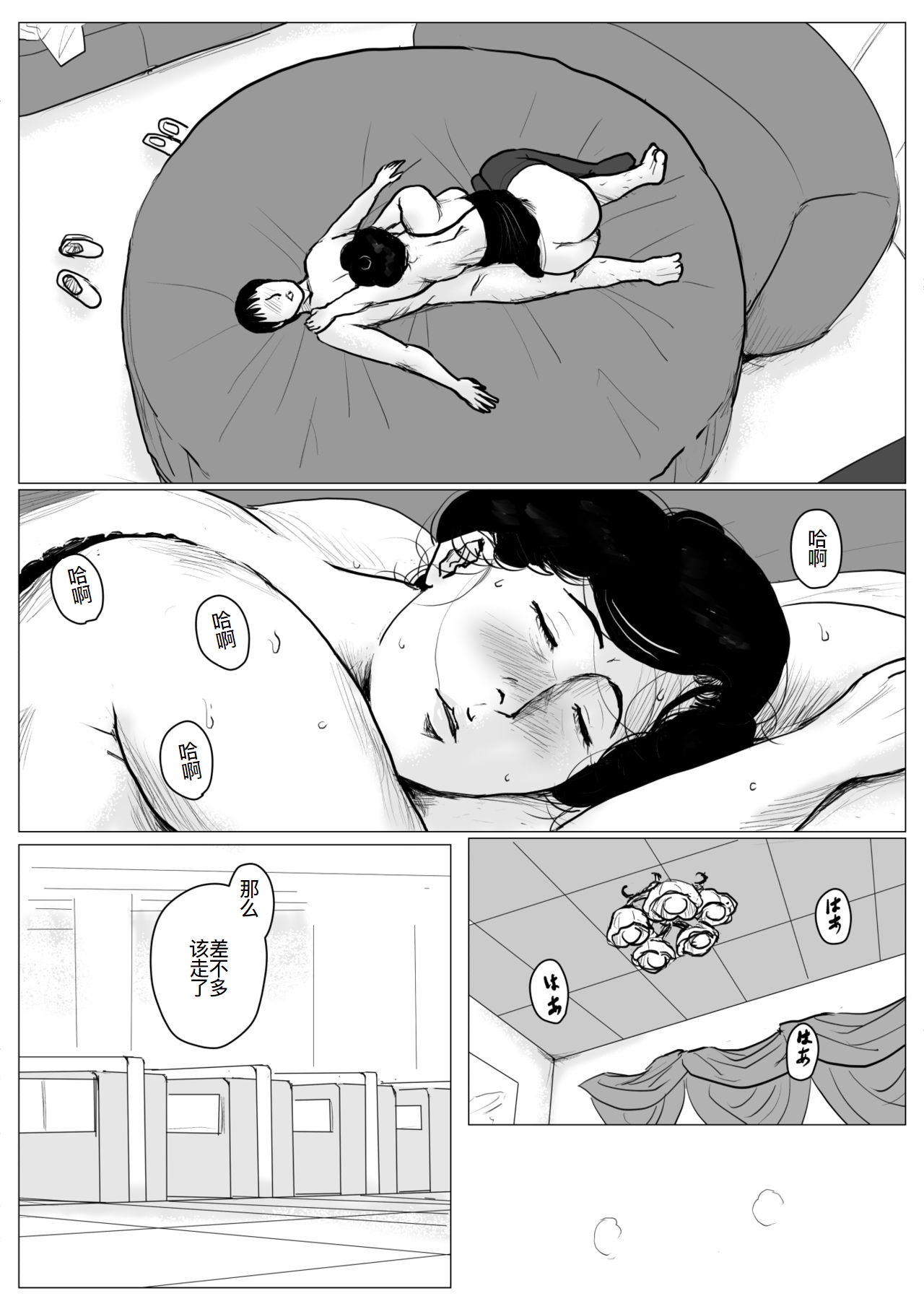 母に恋して #3 - Page 94