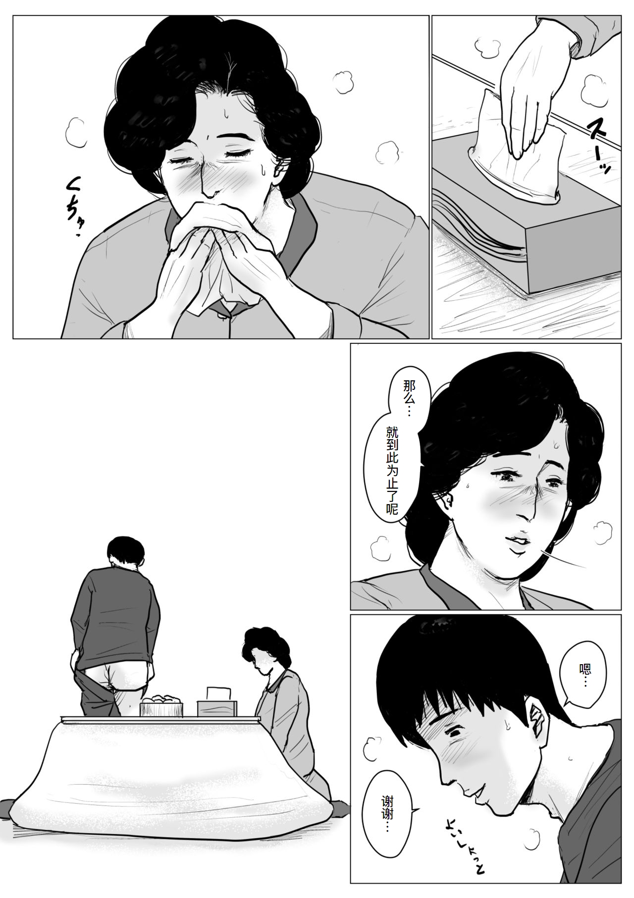 母に恋して #4 - Page 30