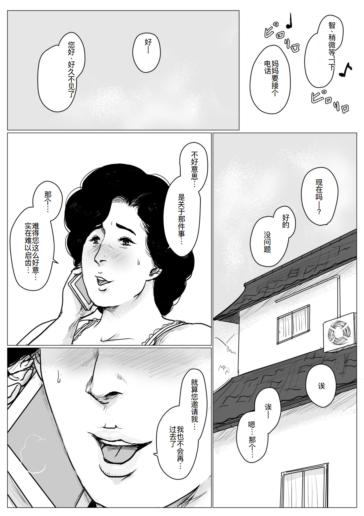 母に恋して #4 page 58 original parody - milf mother hentai manga - read online free