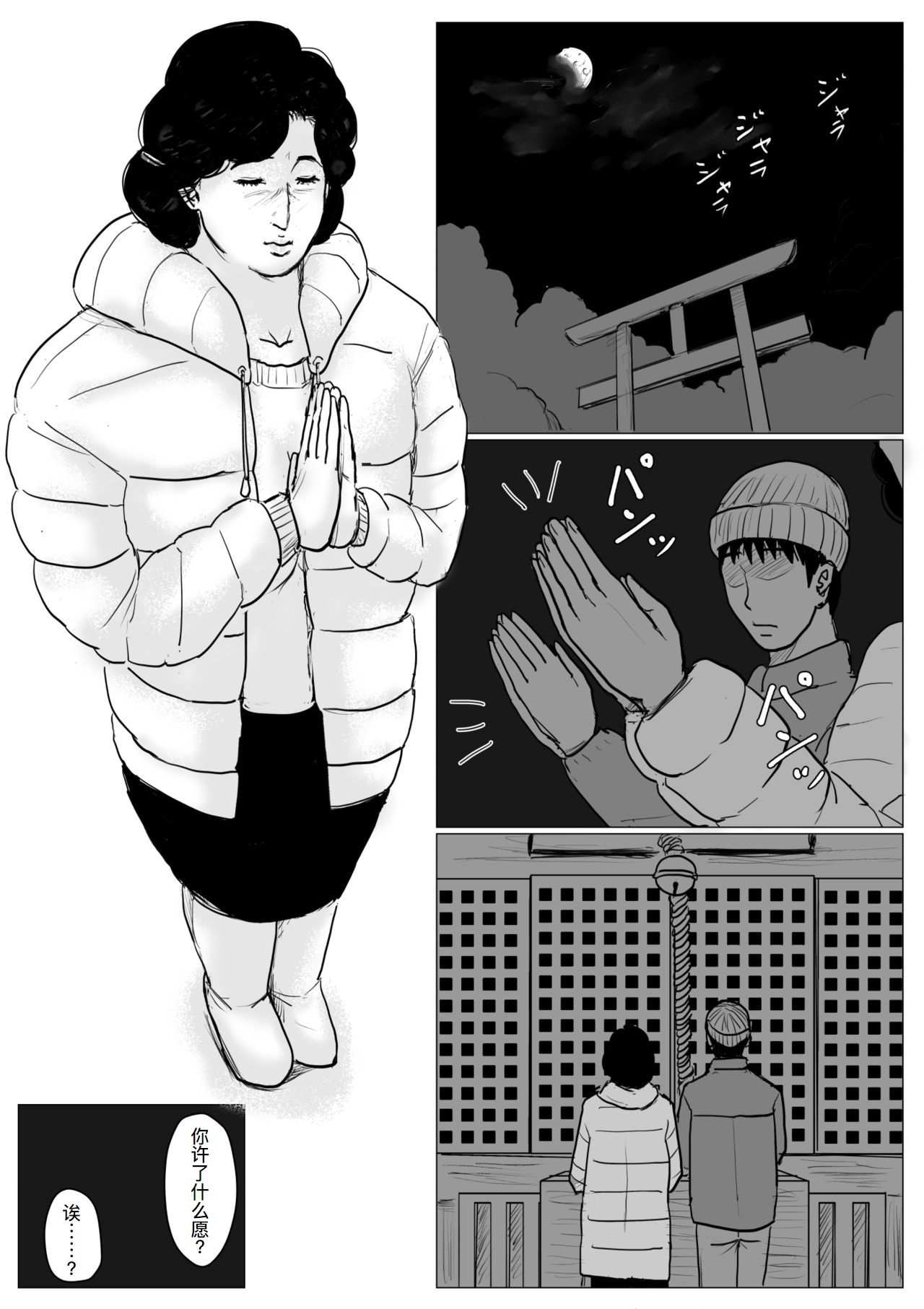 母に恋して #4 page 76 original parody - milf mother hentai manga - read online free