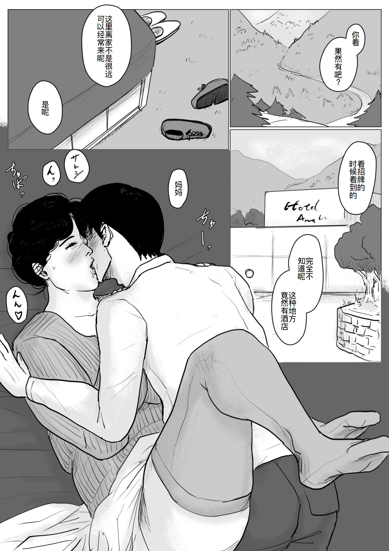 母に恋して #4 page 85 original parody - milf mother hentai manga - read online free