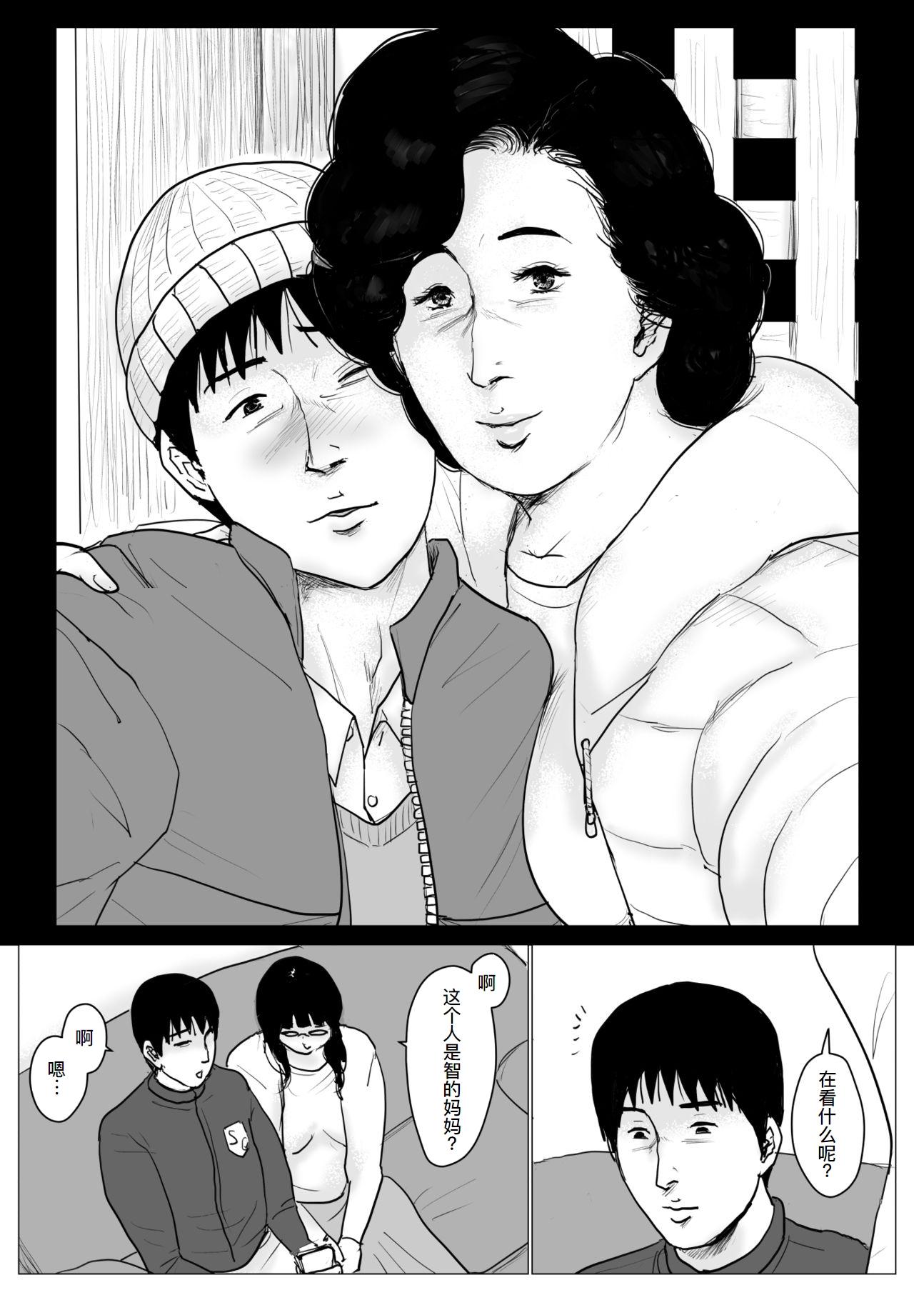母に恋して #4 - Page 98