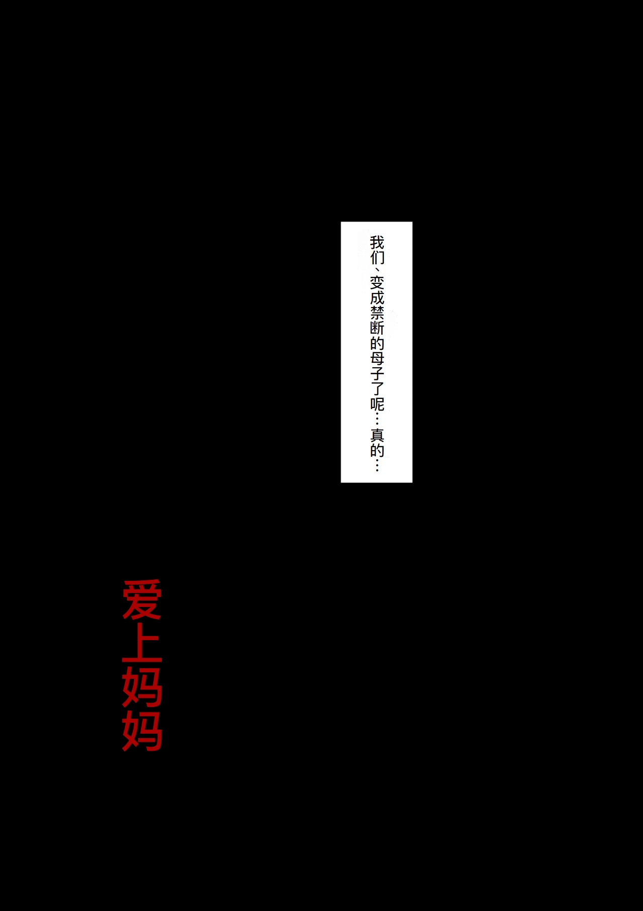 Haha ni Koishite Tokubetsu Hen page 38 original parody - milf mother hentai manga - read online free