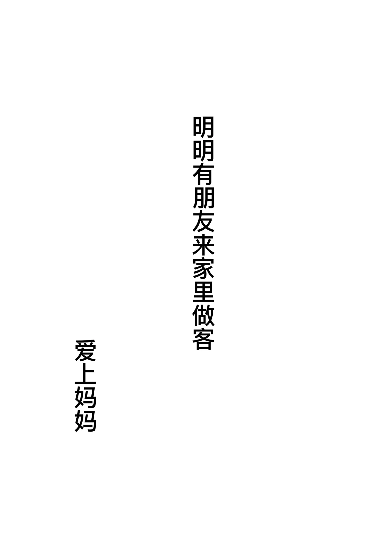 Haha ni Koishite Tokubetsu Hen 3 - Page 20