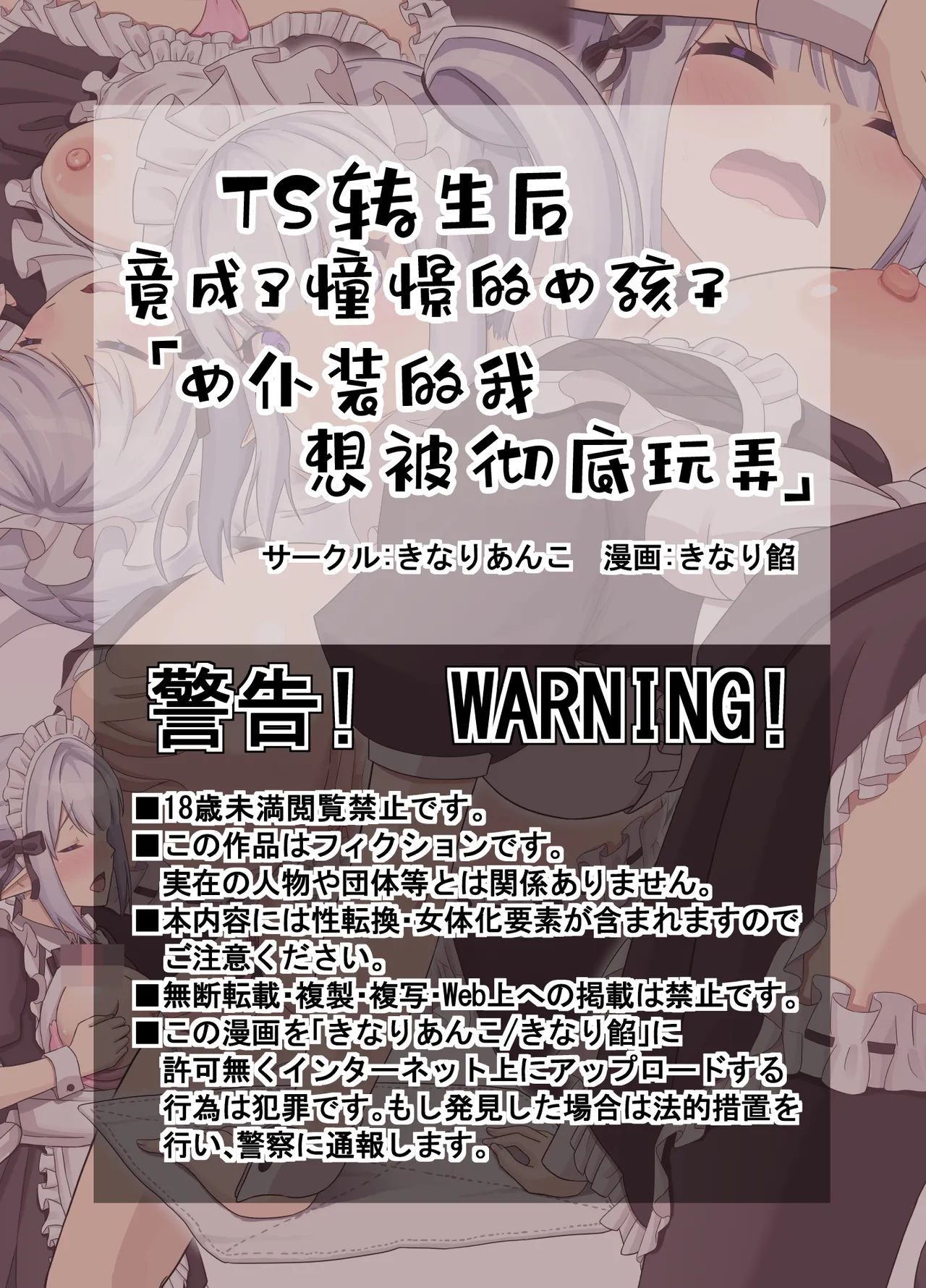 TS Tensei Shitara Akogare no Onnanoko datta "Maid na Boku wa Mechakucha ni Saretai" - Page 2