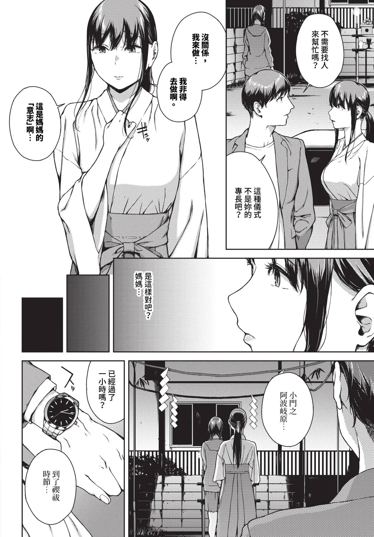 Etsuran Funou - Page 202