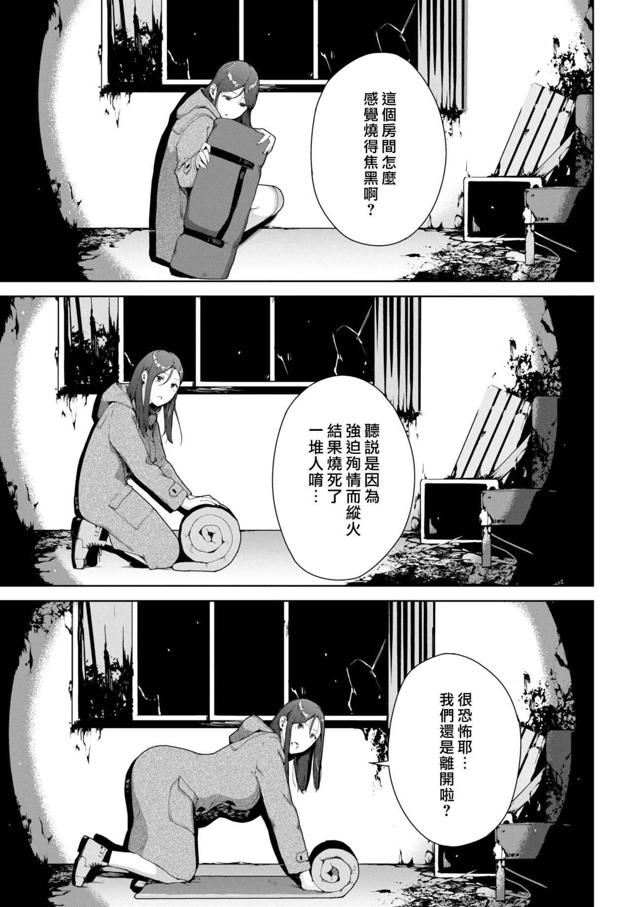 Etsuran Funou - Page 261