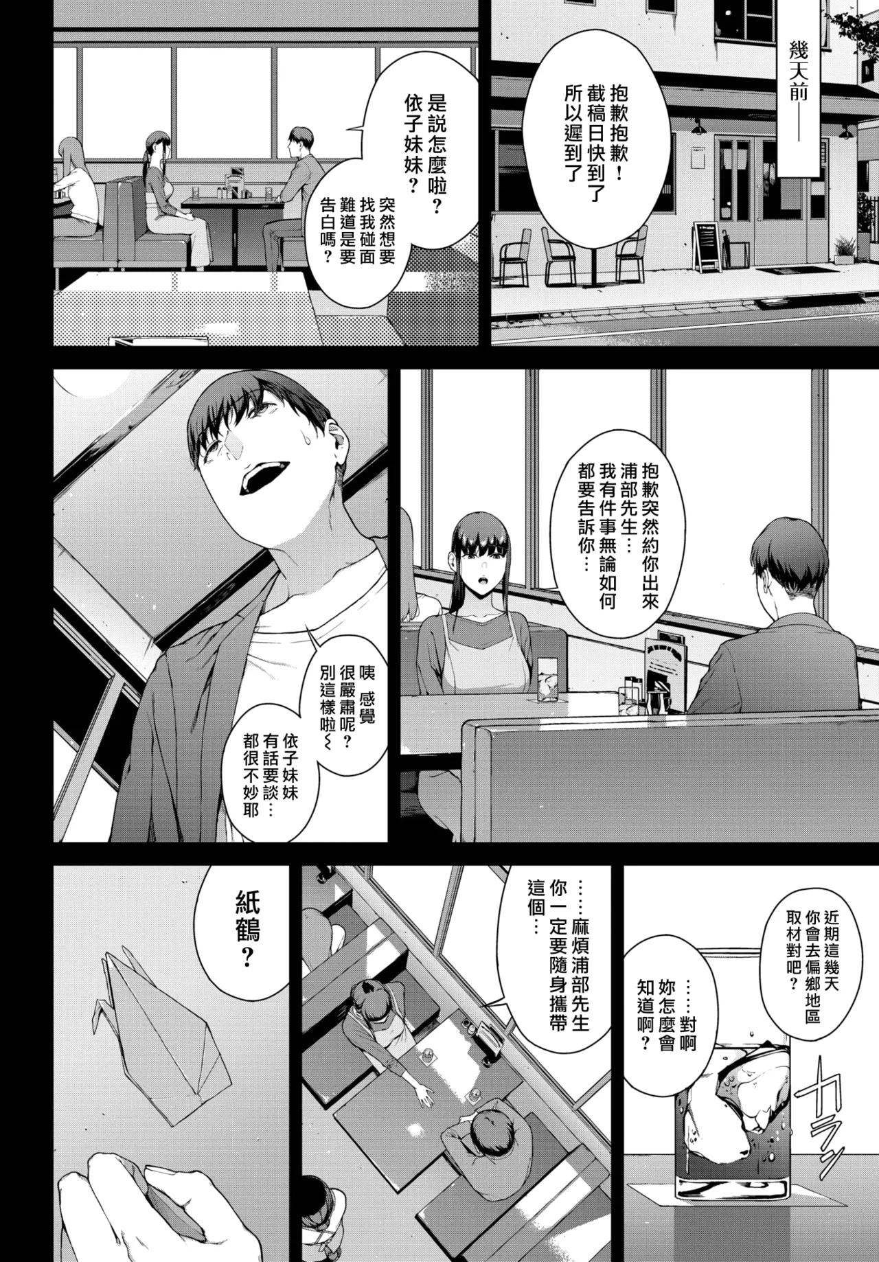 Etsuran Funou - Page 68