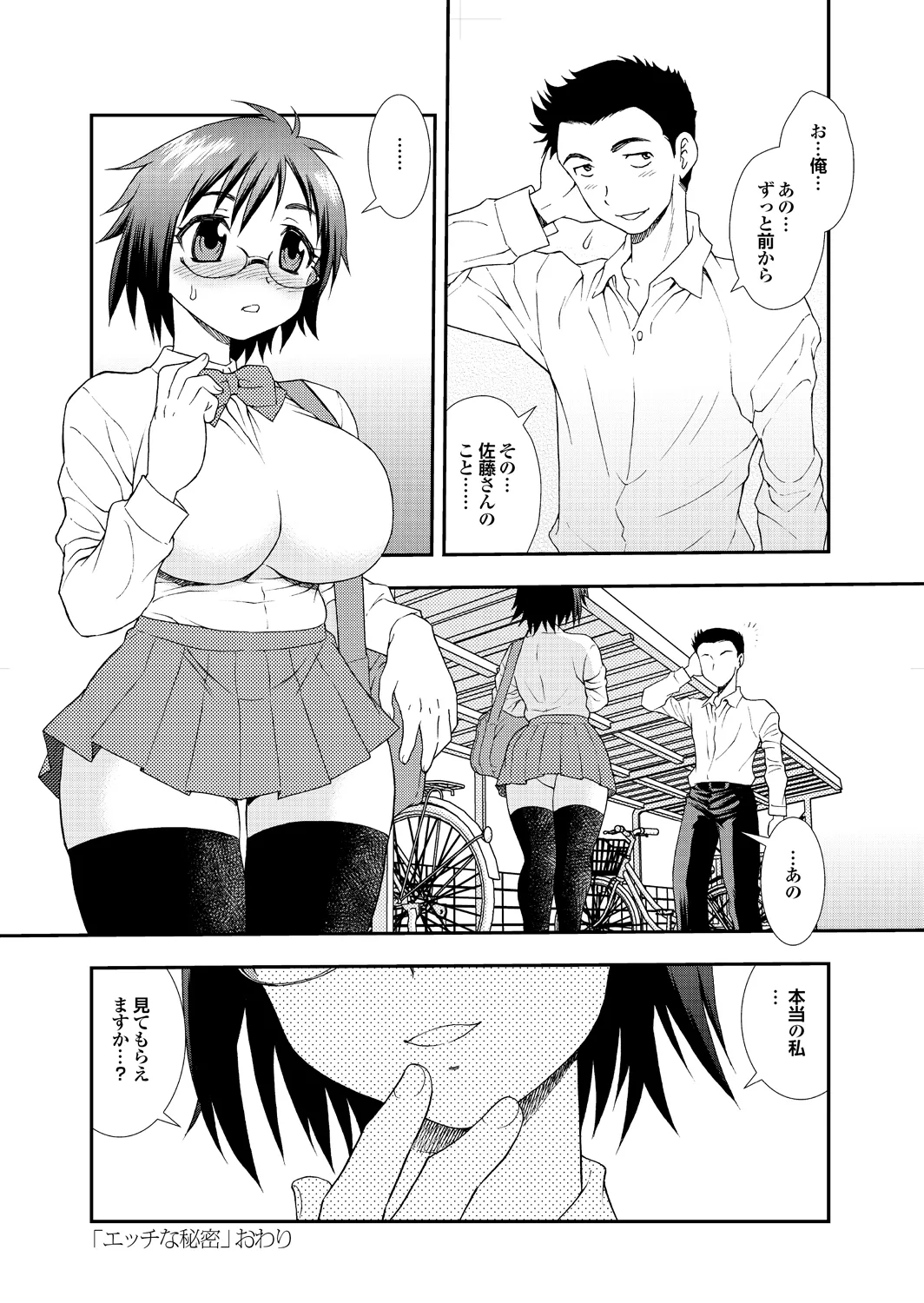 Ai dake ja Dame nano - Page 20