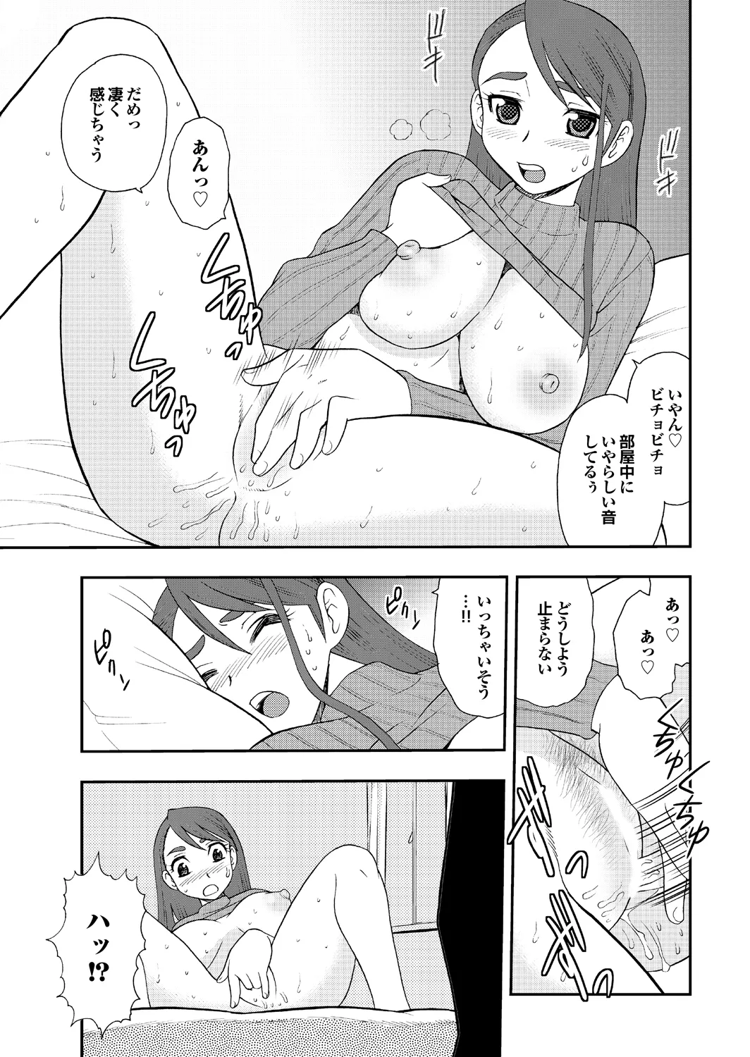 Ai dake ja Dame nano - Page 27