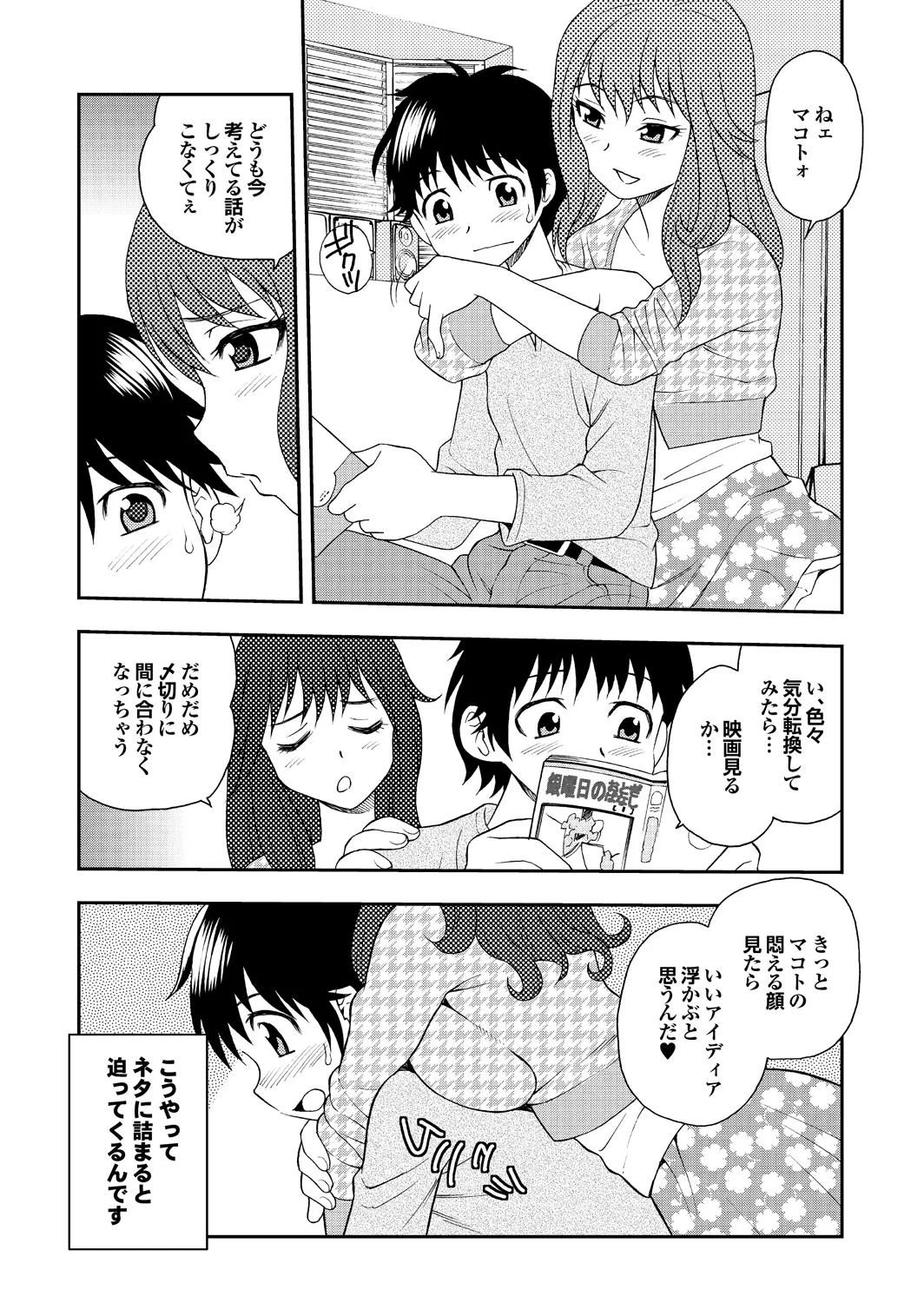 Ai dake ja Dame nano - Page 44