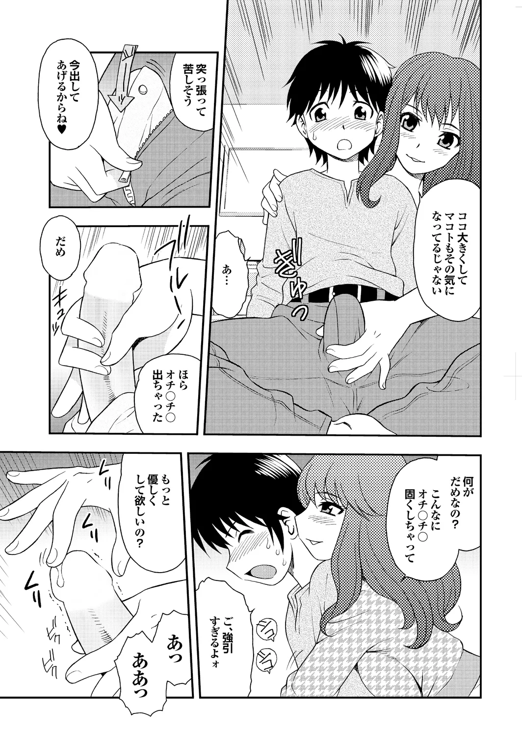 Ai dake ja Dame nano - Page 45