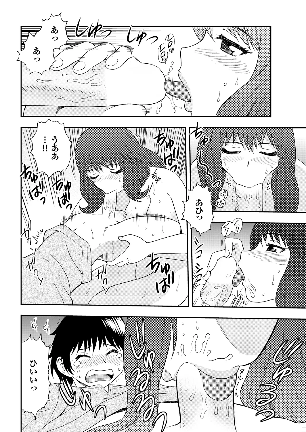 Ai dake ja Dame nano - Page 52