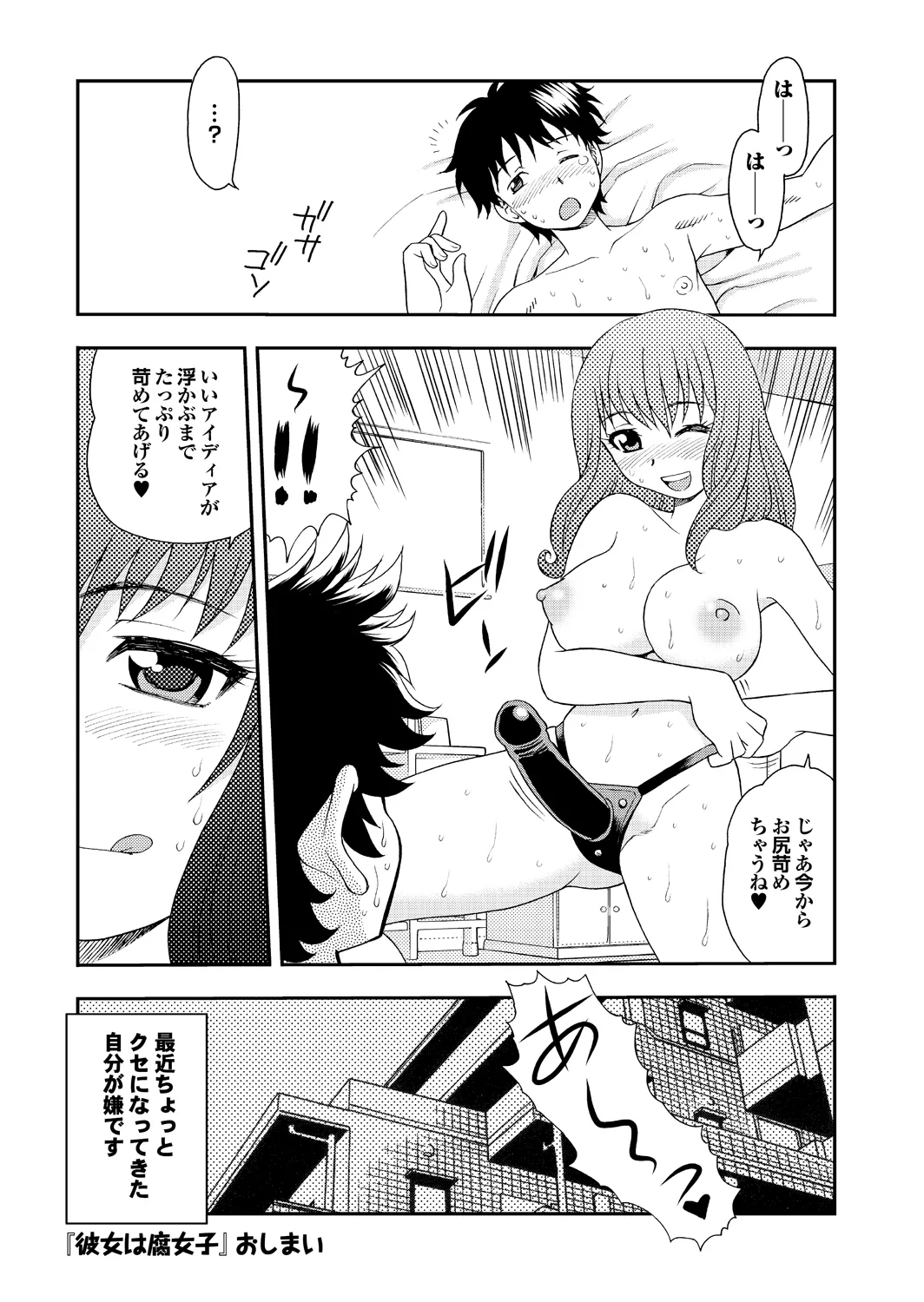 Ai dake ja Dame nano - Page 60