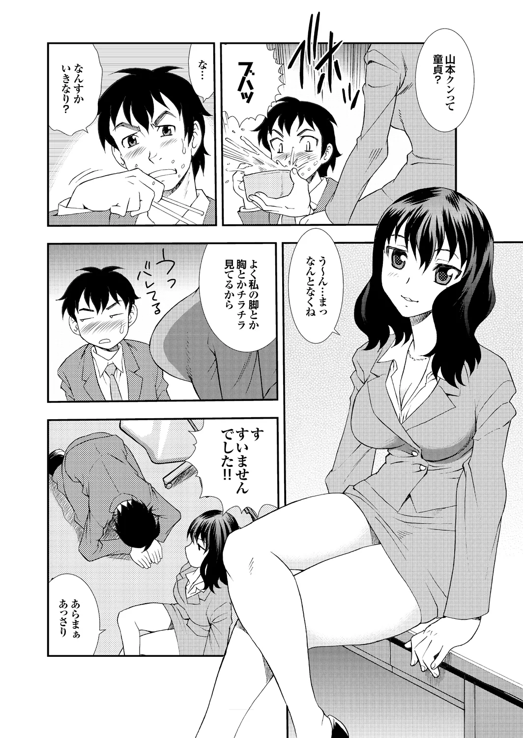 Ai dake ja Dame nano - Page 82