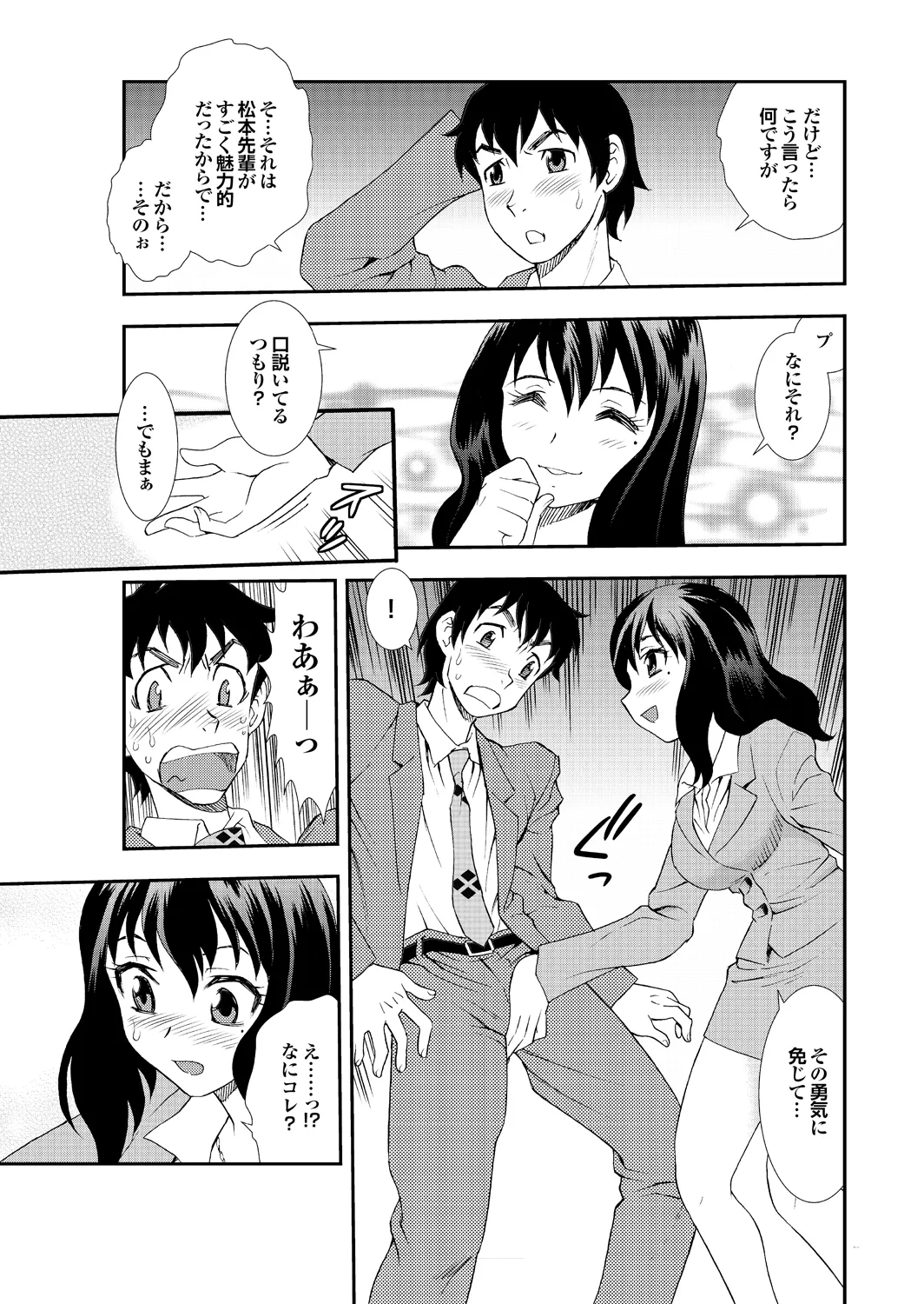 Ai dake ja Dame nano - Page 83