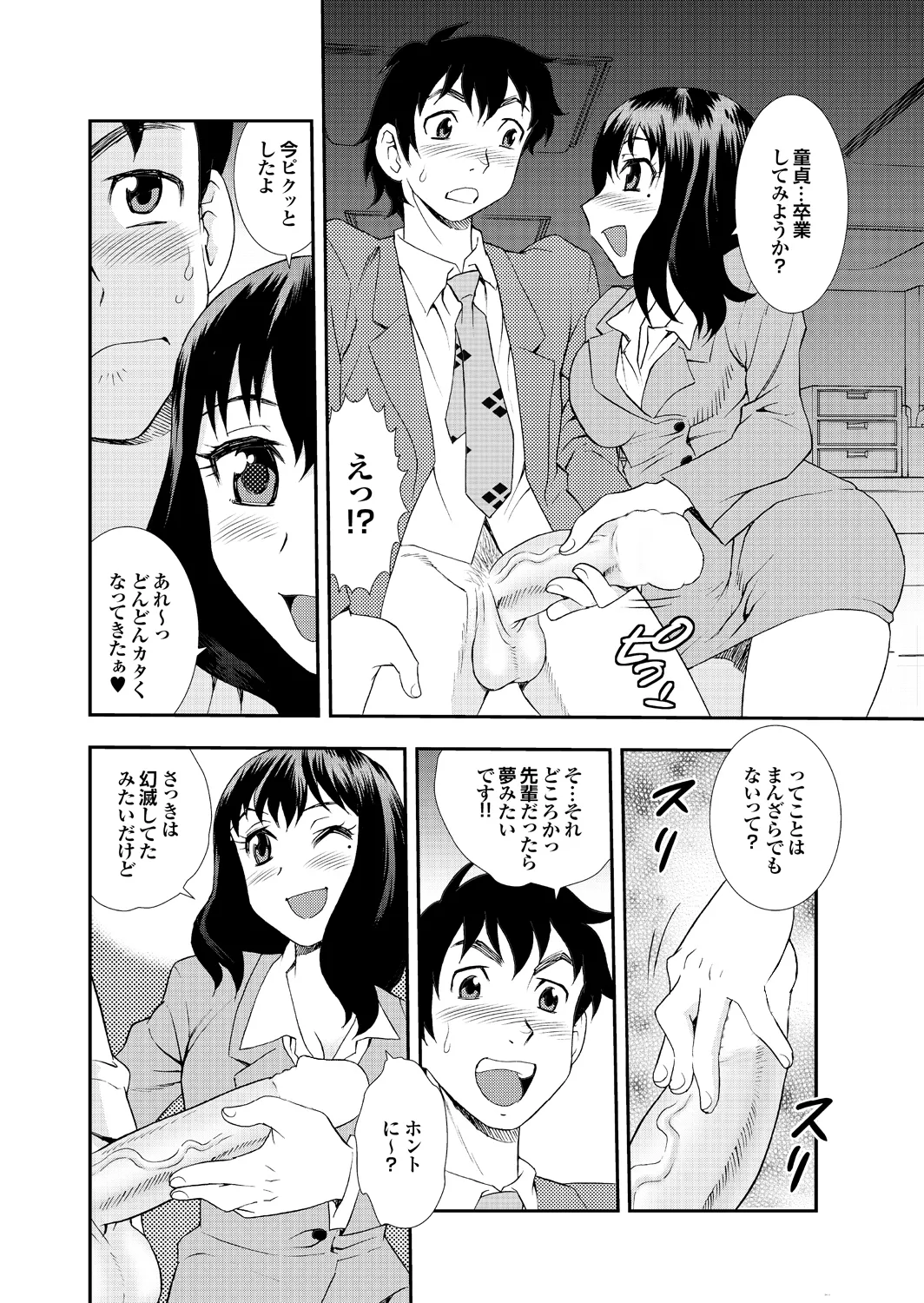 Ai dake ja Dame nano - Page 86