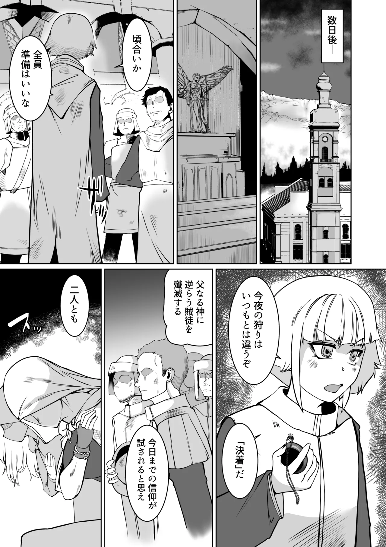 催眠異端審問-ふたなり女戦士の屈服射精 - Page 39