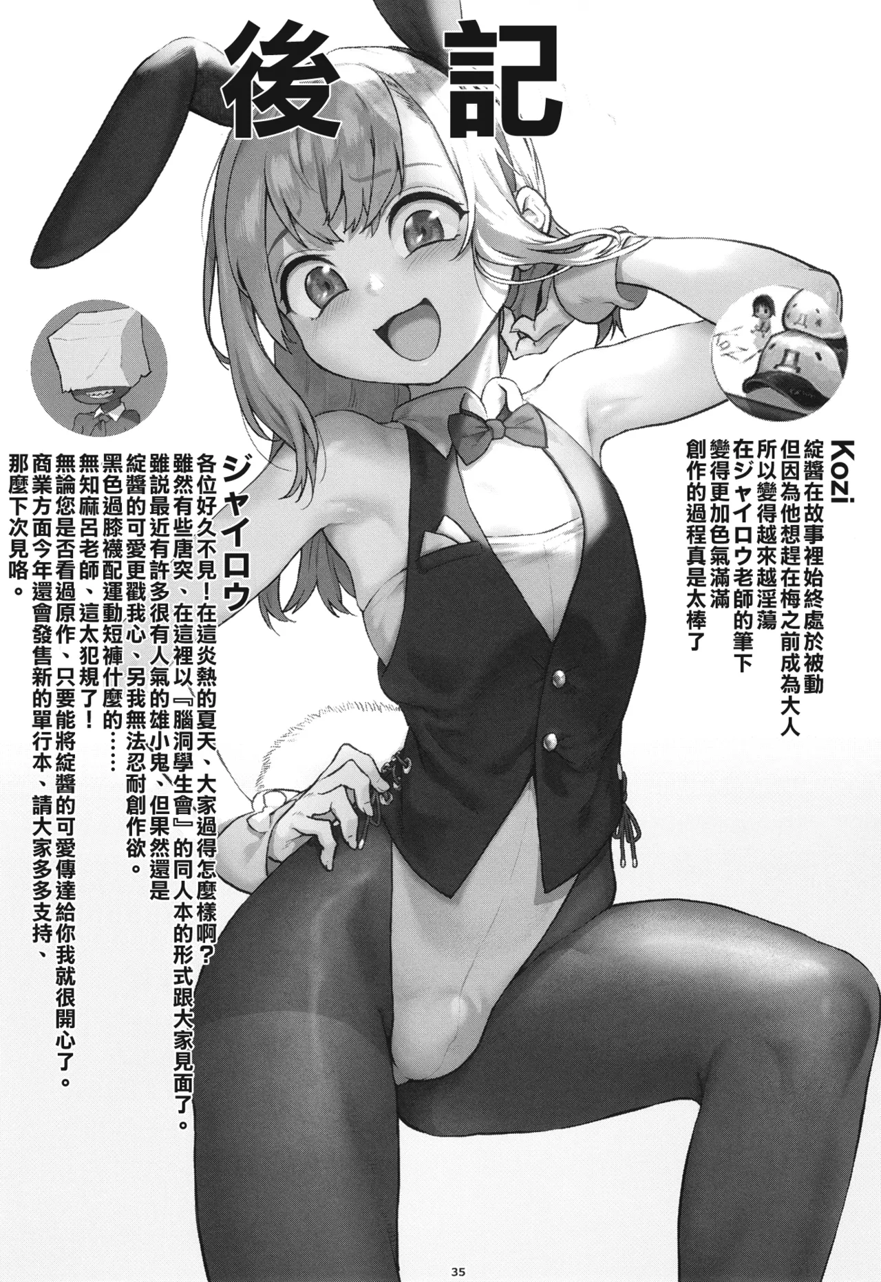 Seitokai ni wa Iyarashii Ana ga aru | 淫洞学生会 page 37 featuring tan otori seitokai ni mo ana wa aru parody - spanking unusual pupils hentai manga - read online free