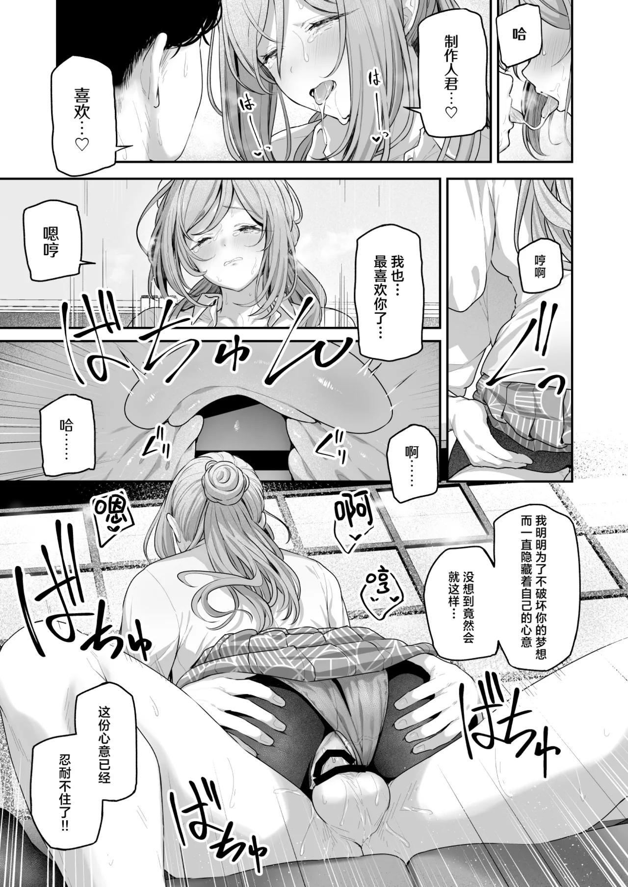 Zekkouchou+1 Genki+9 page 24 featuring producer the idolmaster parody - big breasts pantyhose hentai manga - read online free