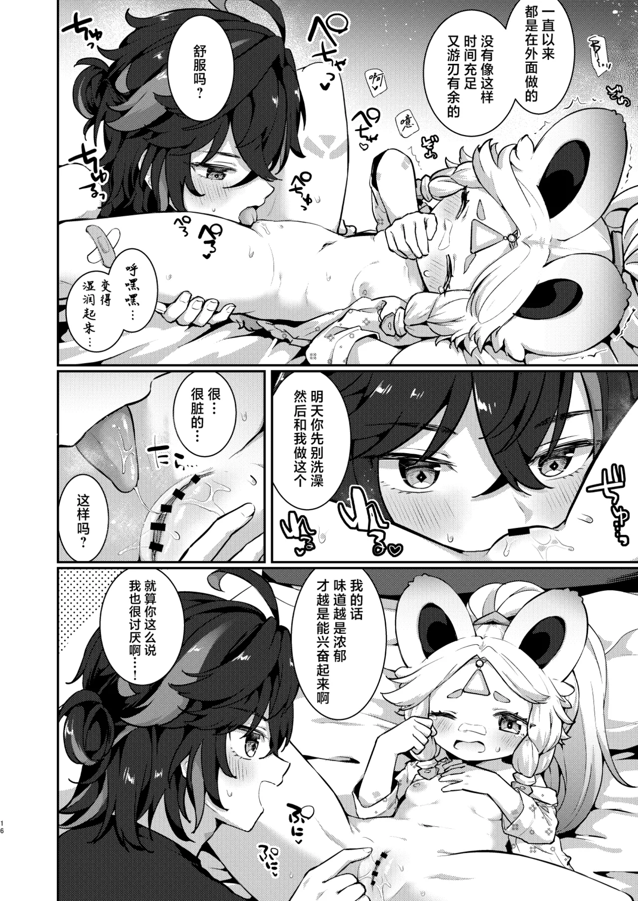 Kachina-chan Daijoubu? - Page 16
