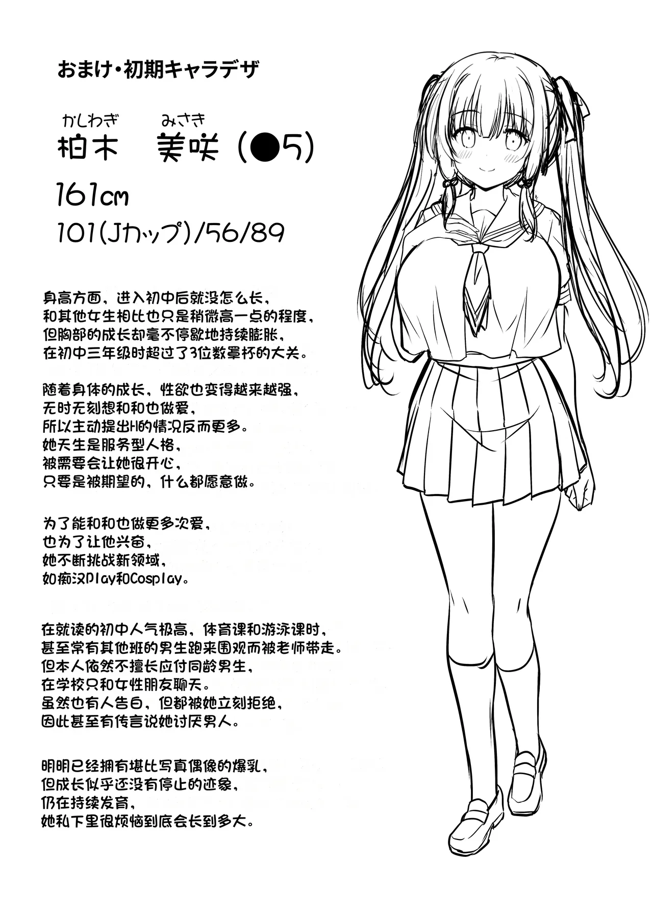 Page 40 of [LPstudio (Etani Kagami)] Soujuku Kanojo wa Senobi Shitai! 2 [Chinese] [AI汉化]