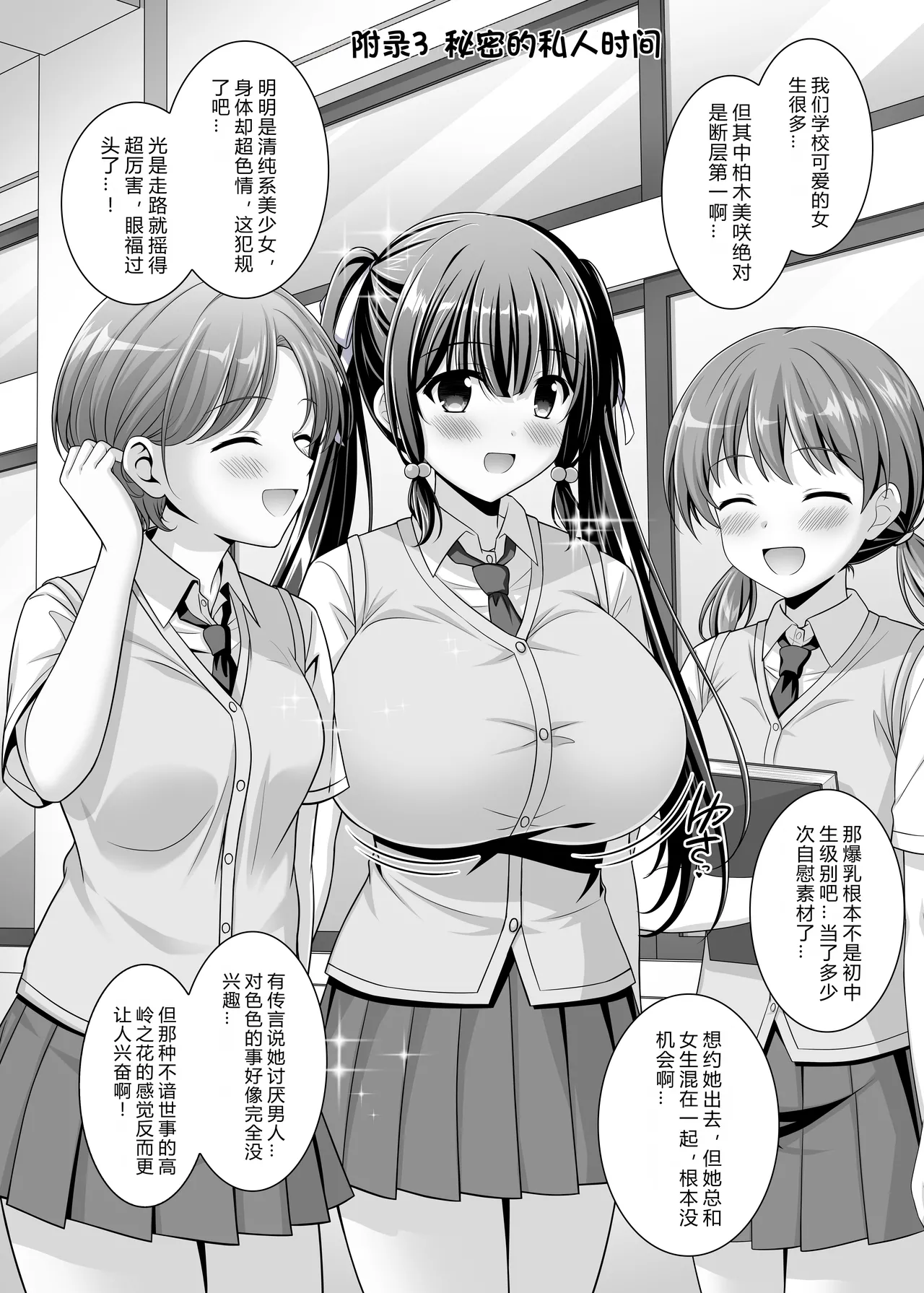 Soujuku Kanojo wa Senobi Shitai! 2 - Page 45
