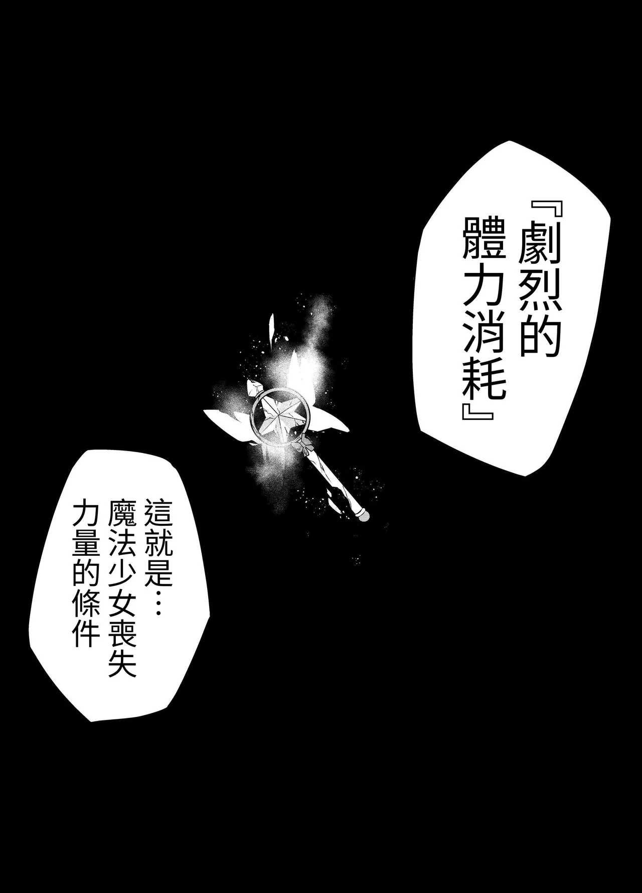 Kousoku Shokushu Kan - Page 12