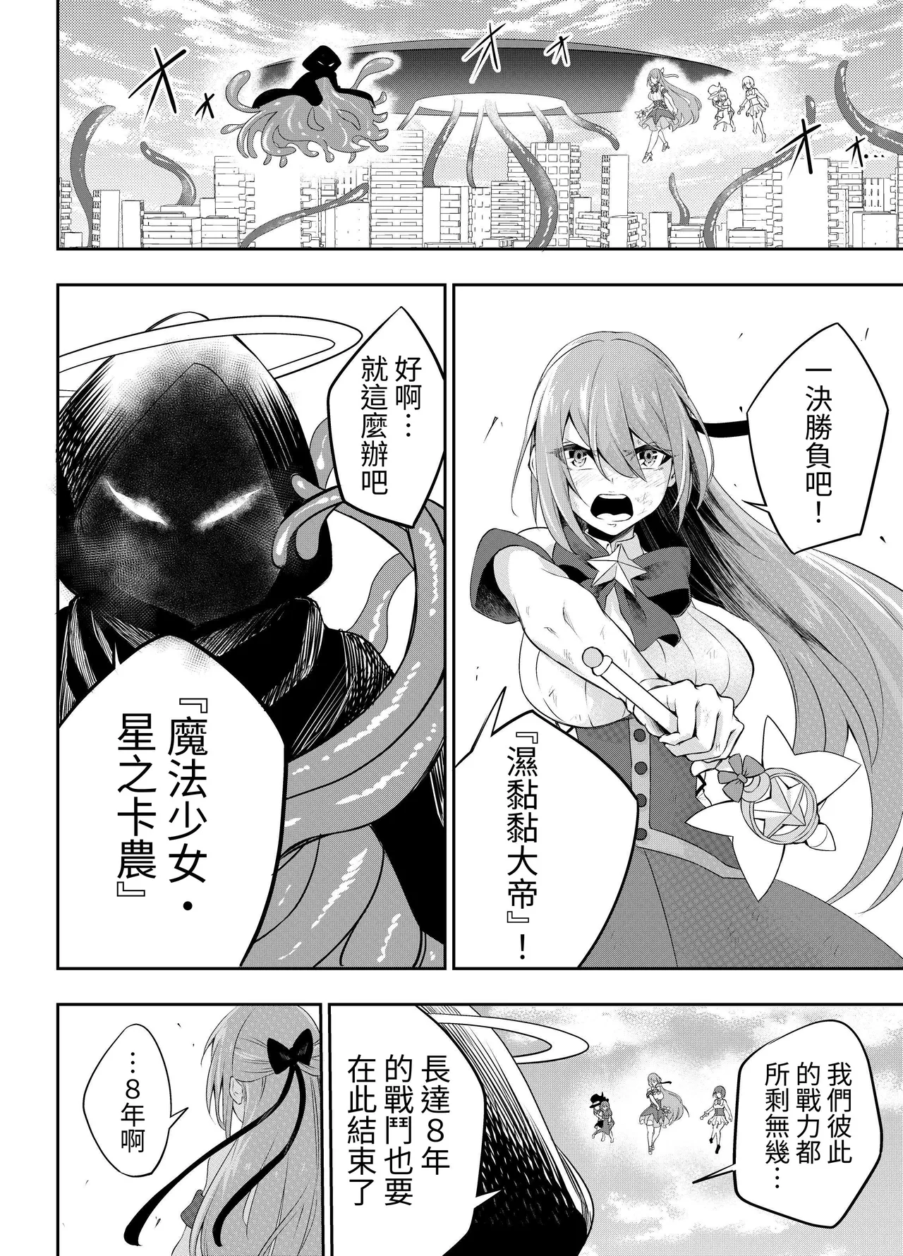 Kousoku Shokushu Kan - Page 3