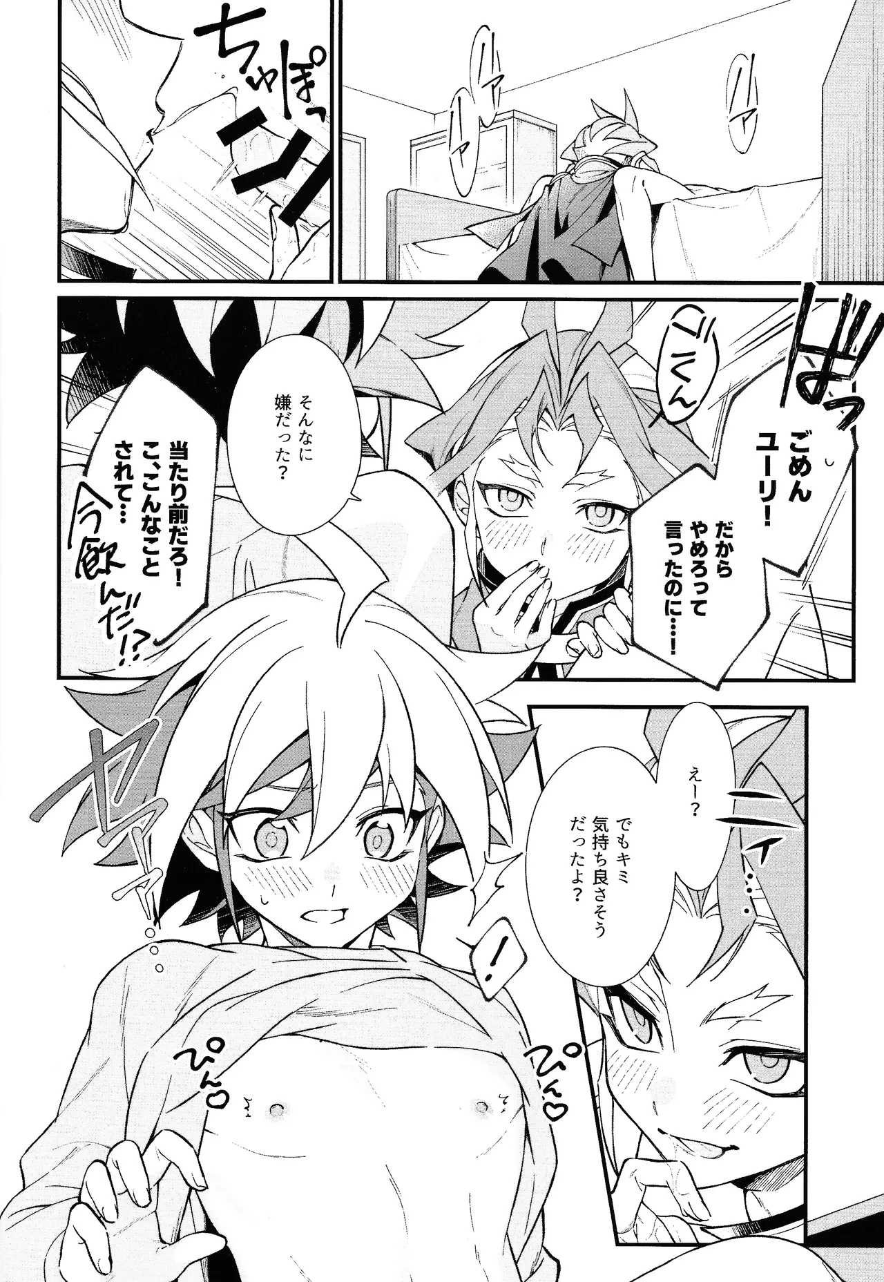 (ACTION//DIMENSION)] [atoire (cosaka)] Yaki mochi yakunara pinkuiro (Yu-Gi-Oh! ARC-V) page 15 featuring yuuya sakaki yu-gi-oh arc-v parody - anal males only hentai manga - read online free
