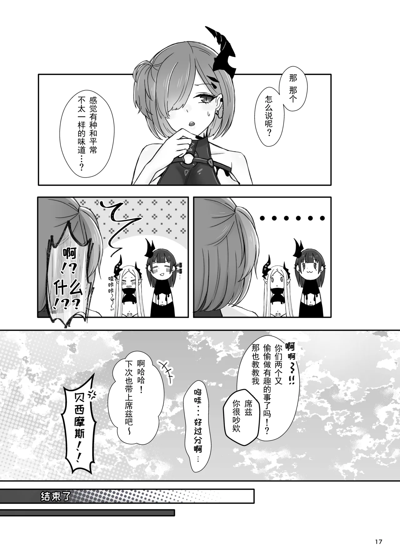 Kedamono-tachi no Tawamure | 四兽间的嬉戏 - Page 19