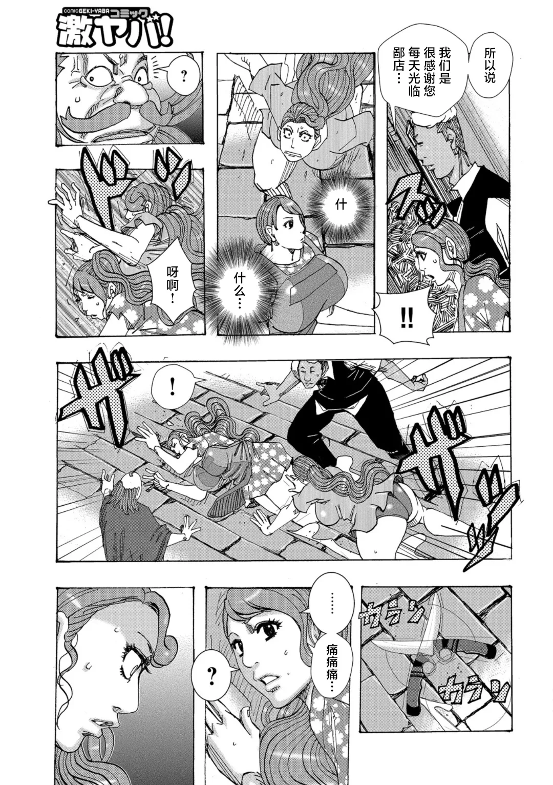 Bakunyuu Oyako Dakkudaku Teishoku - Page 127
