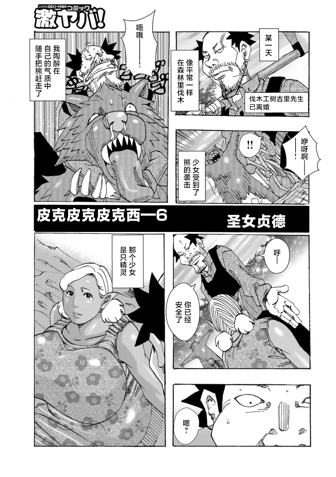 Bakunyuu Oyako Dakkudaku Teishoku - Page 3