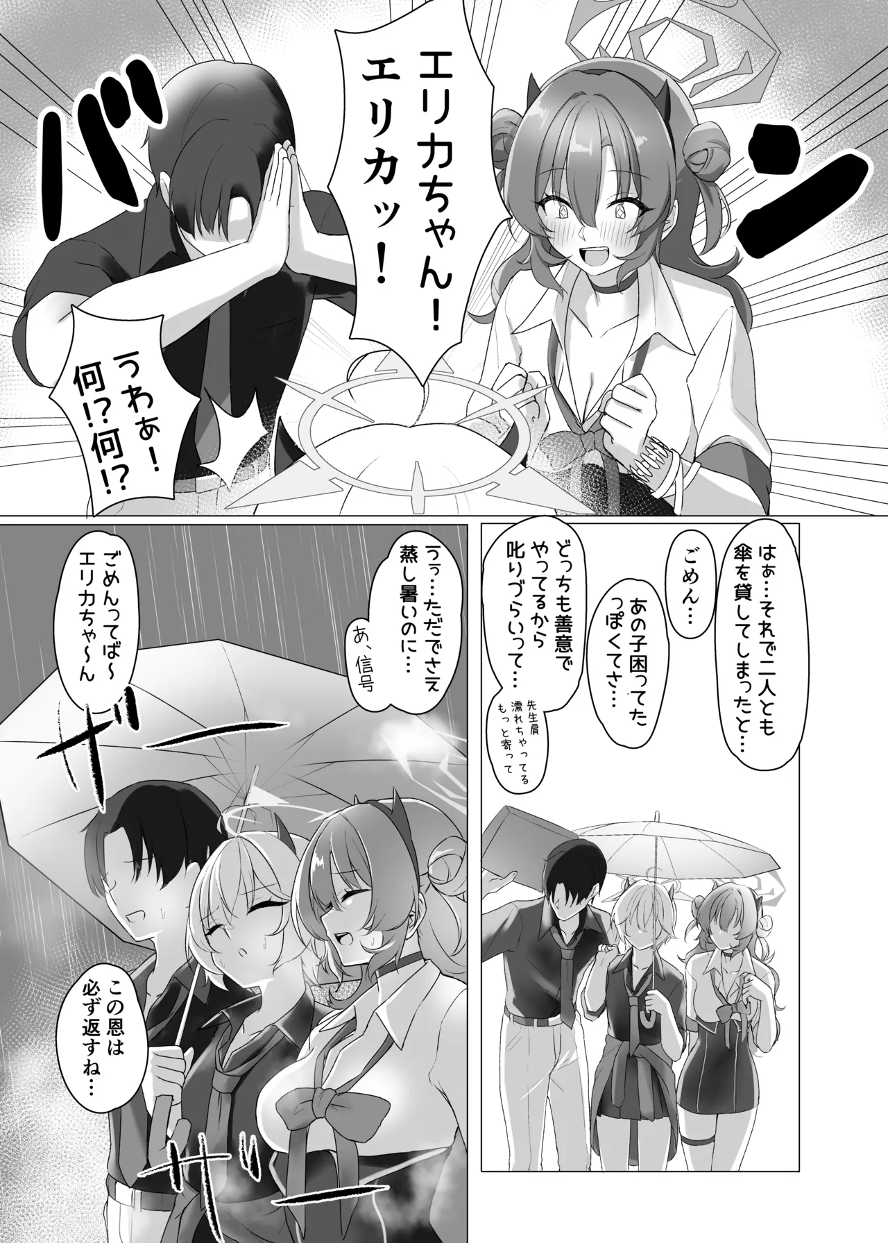 Page 5 of [Jikabi Baisen (Umeshu Lemon)] Gal to Ofuro de 3P suru Hon (Blue Archive) [Digital]