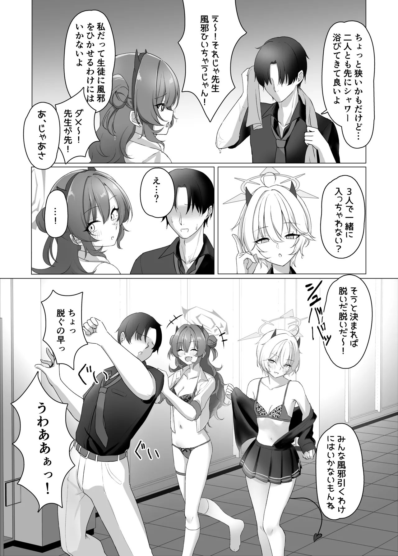 Page 8 of [Jikabi Baisen (Umeshu Lemon)] Gal to Ofuro de 3P suru Hon (Blue Archive) [Digital]