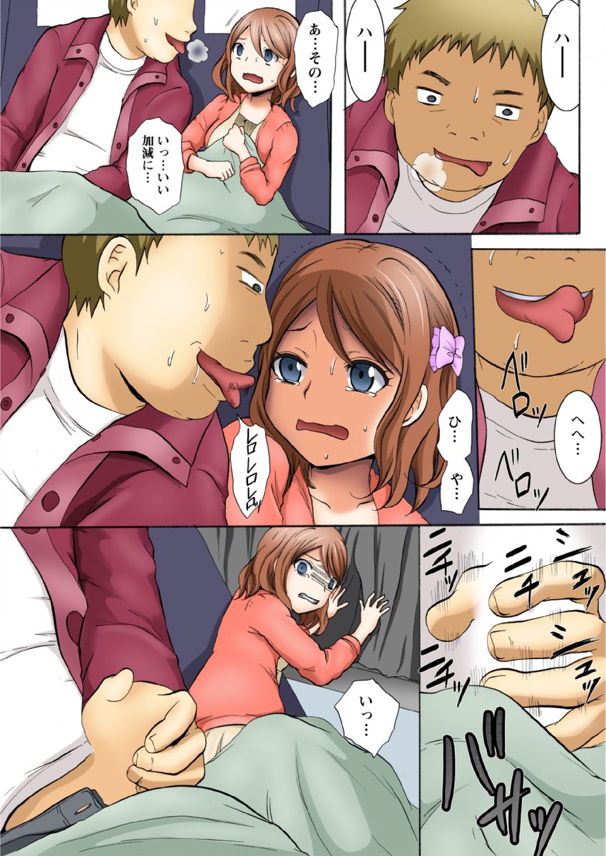 [Ayano Rumi] Manseki yokobasu 〜 hassha orai [seinen-ban] 1 page 11 - read online free