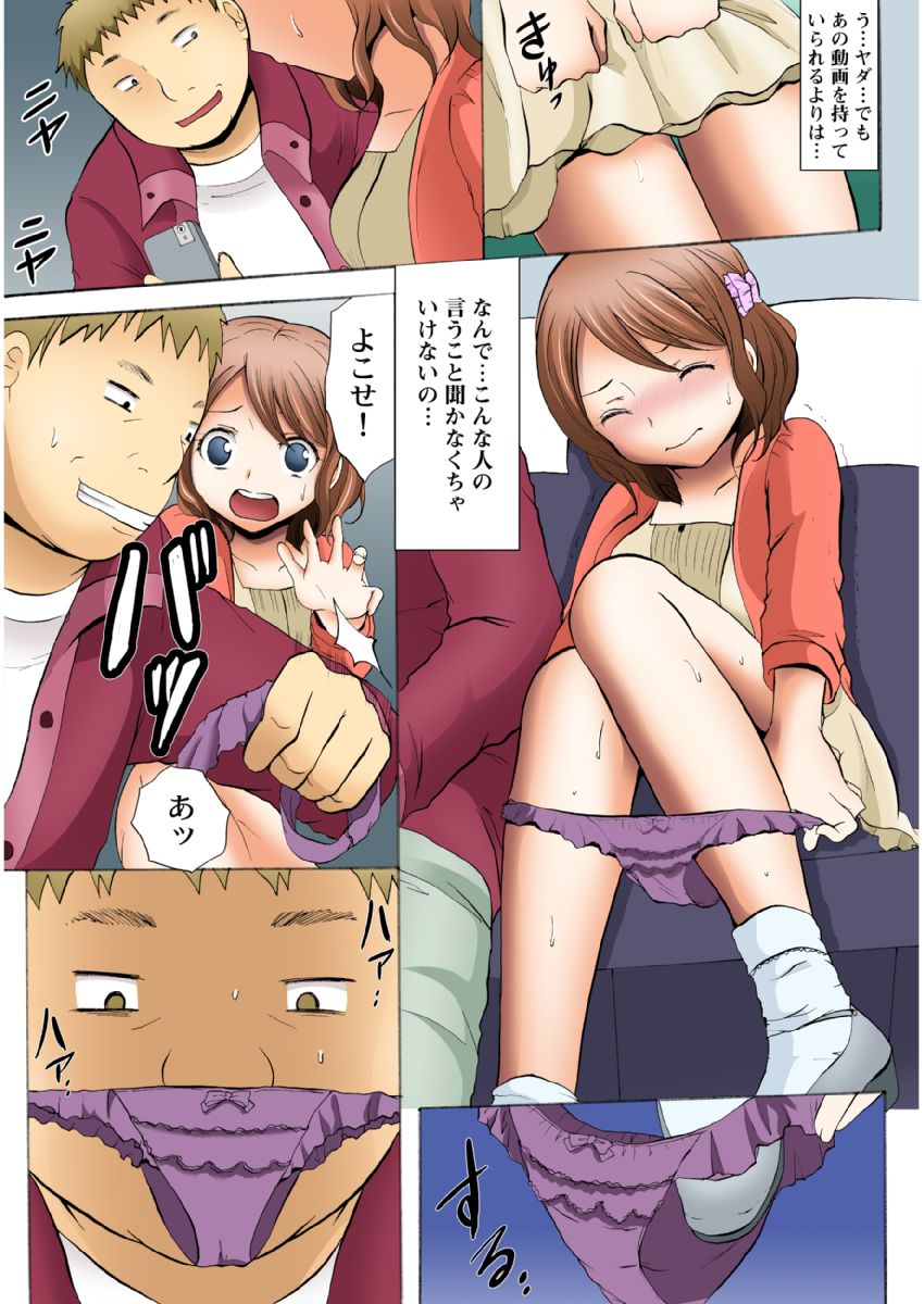 [Ayano Rumi] Manseki yokobasu 〜 hassha orai [seinen-ban] 1 page 31 - read online free