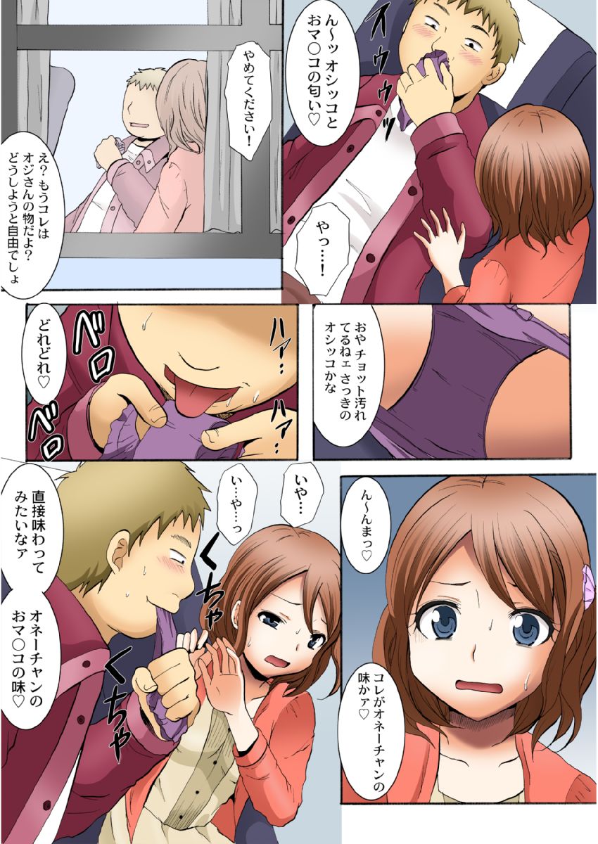 [Ayano Rumi] Manseki yokobasu 〜 hassha orai [seinen-ban] 1 page 32 - read online free