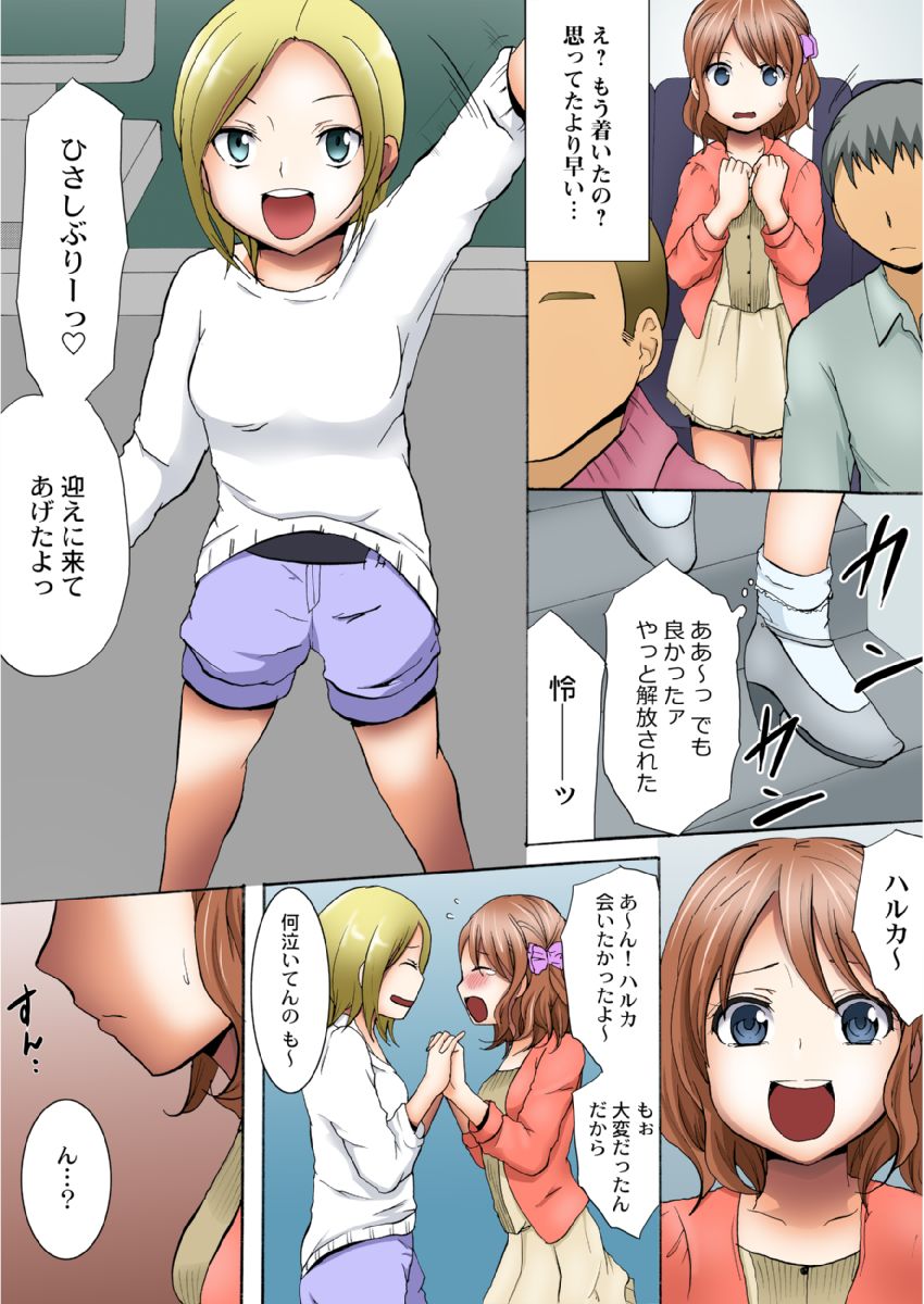 [Ayano Rumi] Manseki yokobasu 〜 hassha orai [seinen-ban] 1 page 59 - read online free