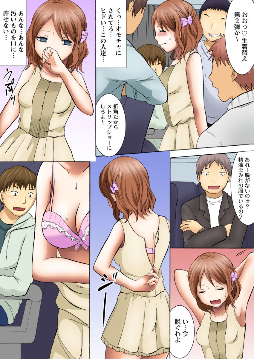 [Ayano Rumi] Manseki yokobasu 〜 hassha orai [seinen-ban] 1 page 64 - read online free