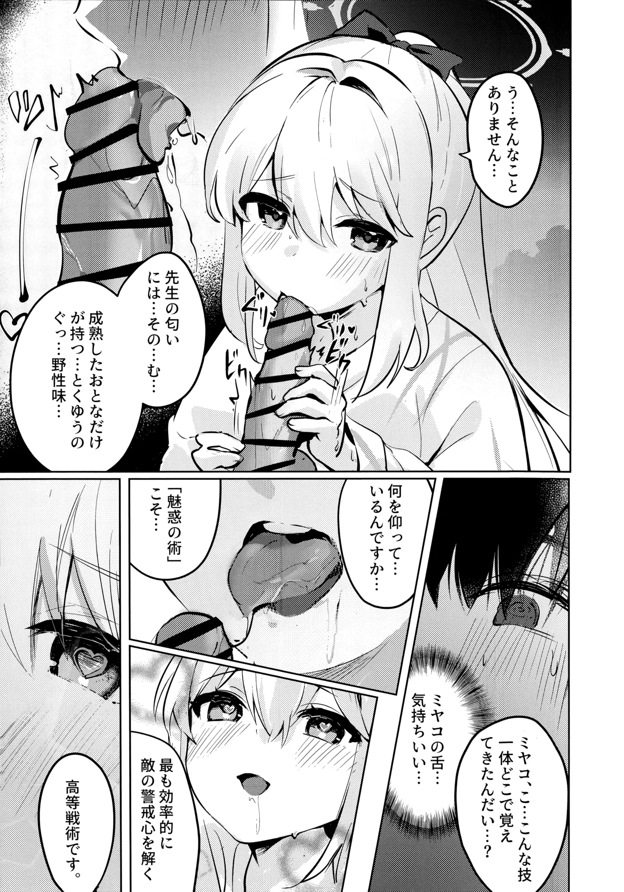 Gettou Hanabi - Page 20