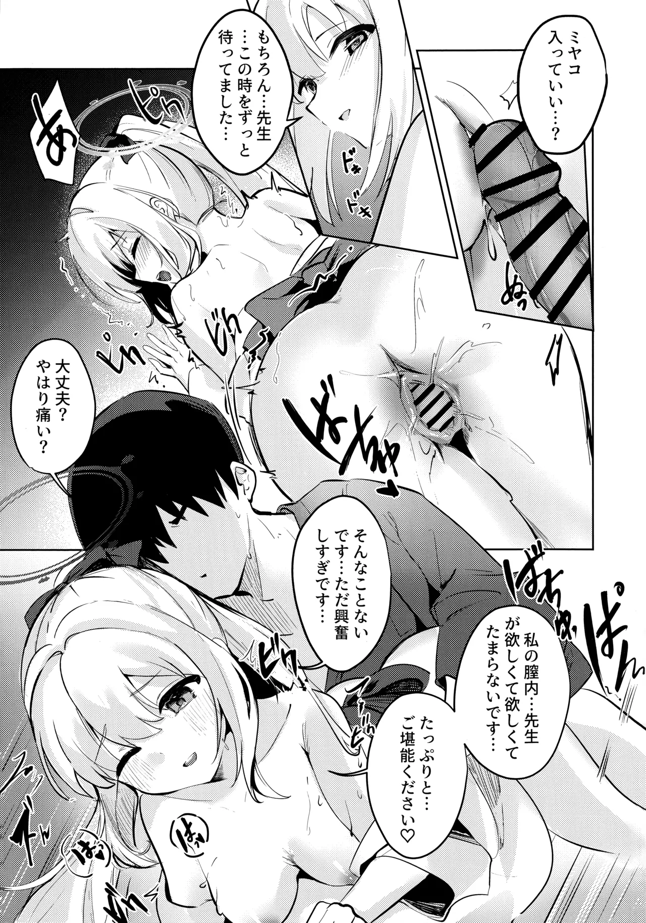 Gettou Hanabi - Page 24