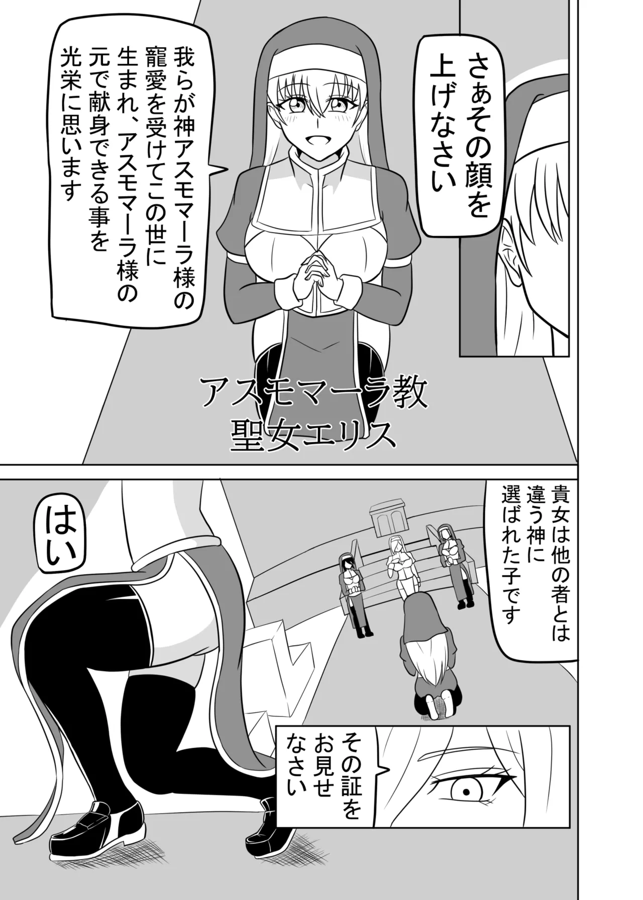 Futanari Seijo no Kenshin - Page 4