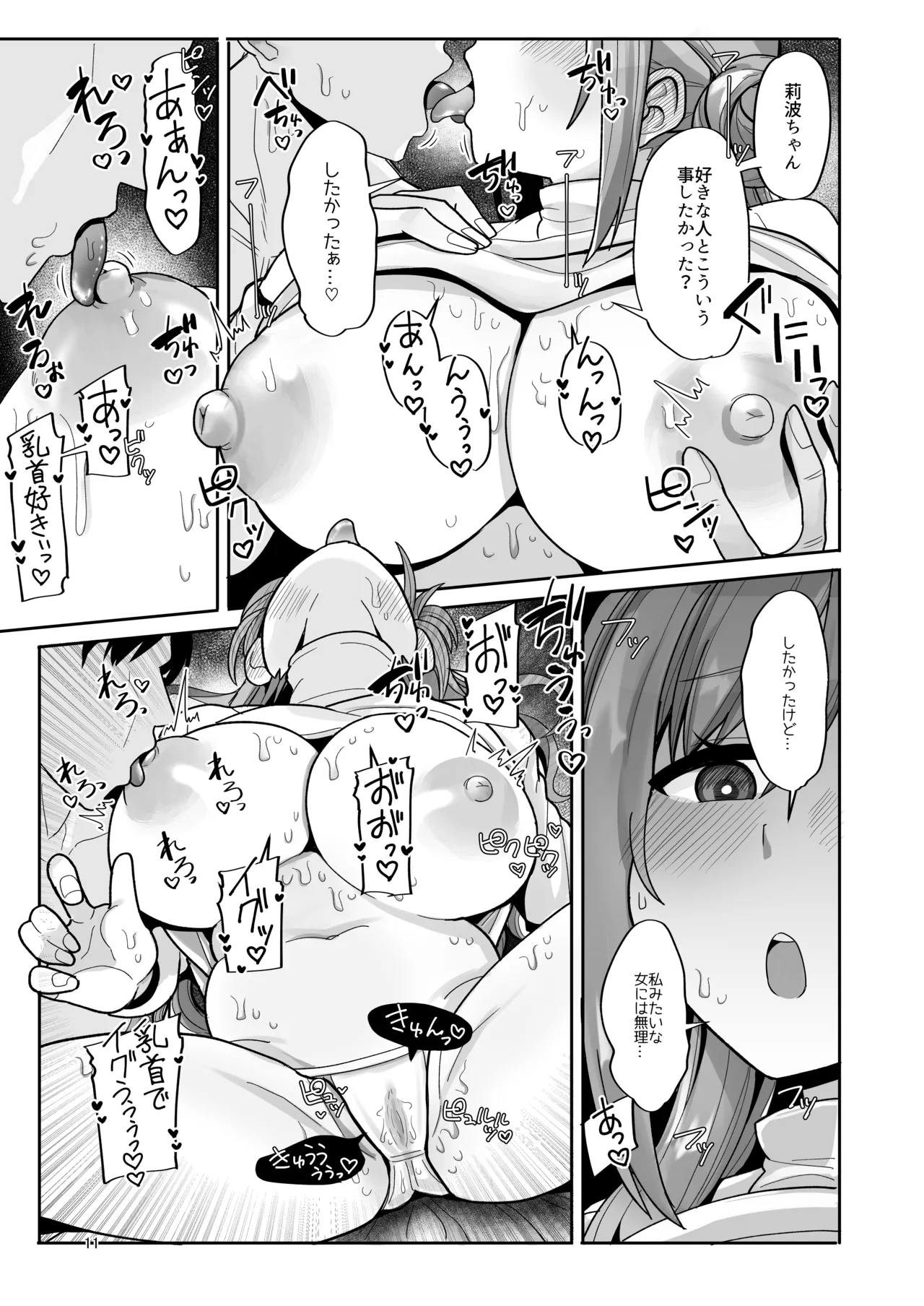 [tAnaue (Tanakala)] 23-sai ni Natta Rinami Onee-chan ga Kekkyoku Nagasarete Sex suru Hon (Gakuen IDOLM@STER) [Digital] page 10 featuring rinami himesaki the idolmaster parody - big breasts sole female hentai manga - read online free