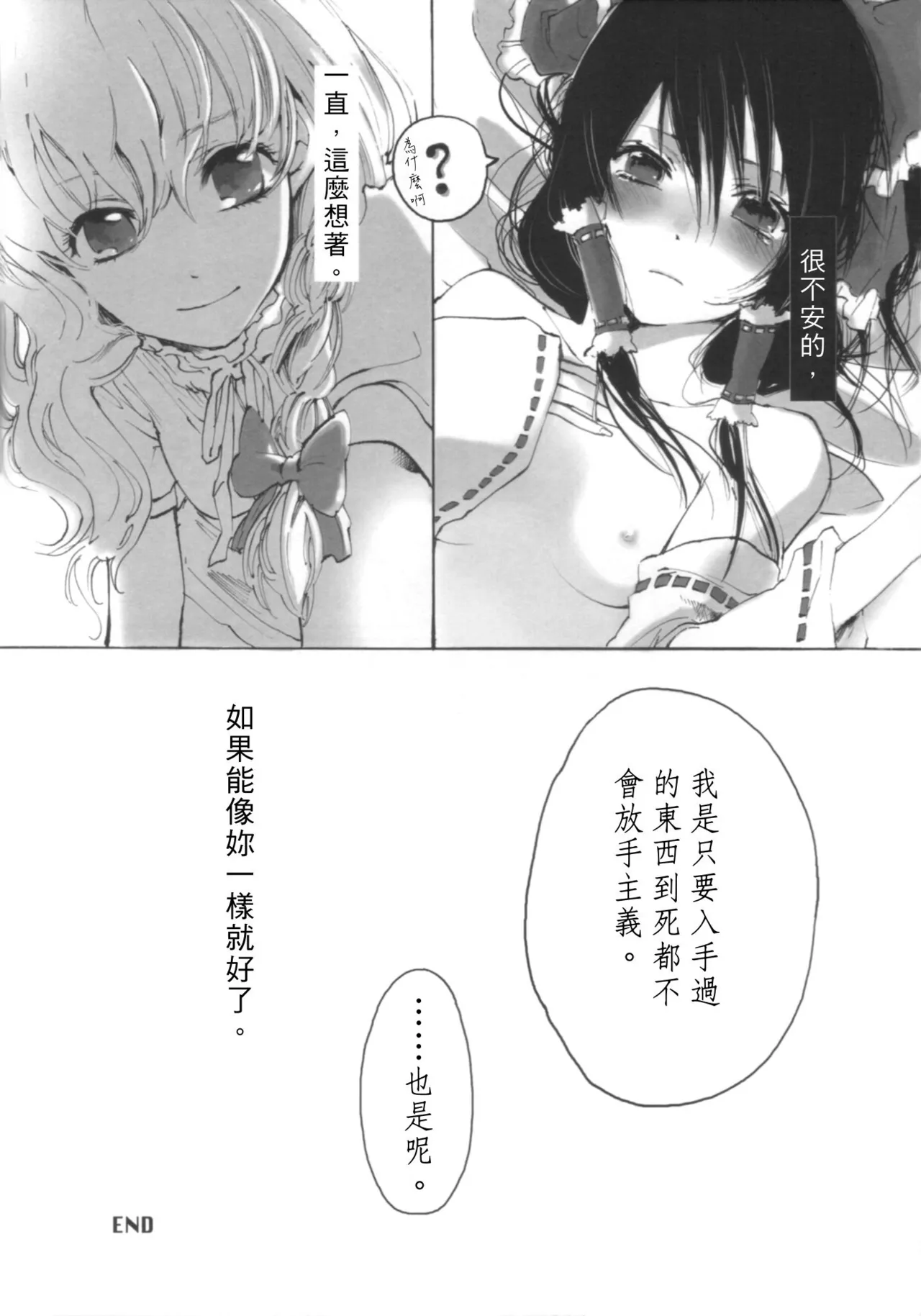 Marisa erased canvas page 10 featuring marisa kirisame touhou project parody - miko females only hentai manga - read online free