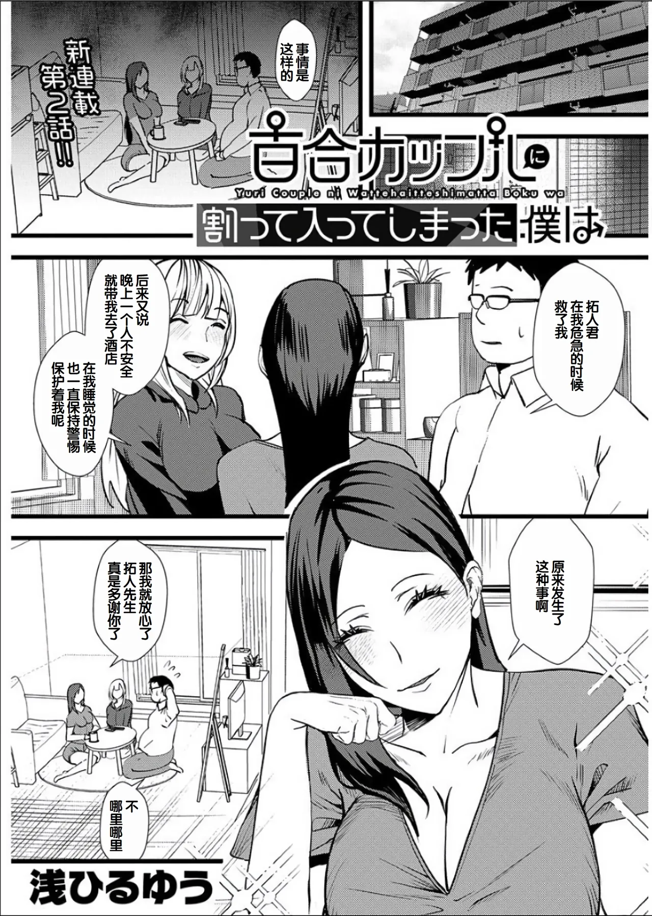 Yuri Couple ni Wattehaitteshimatta Boku wa - Page 31